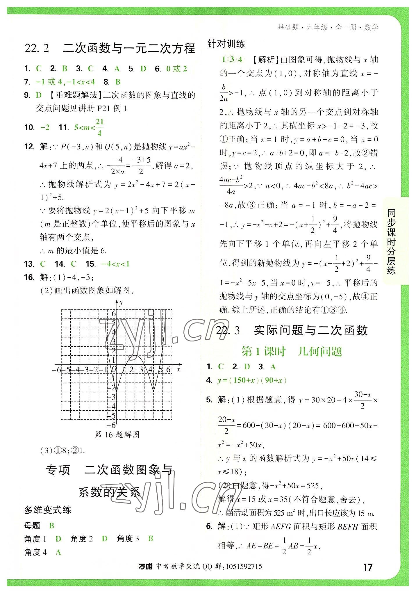 2022年萬唯中考基礎題九年級數學全一冊 第17頁