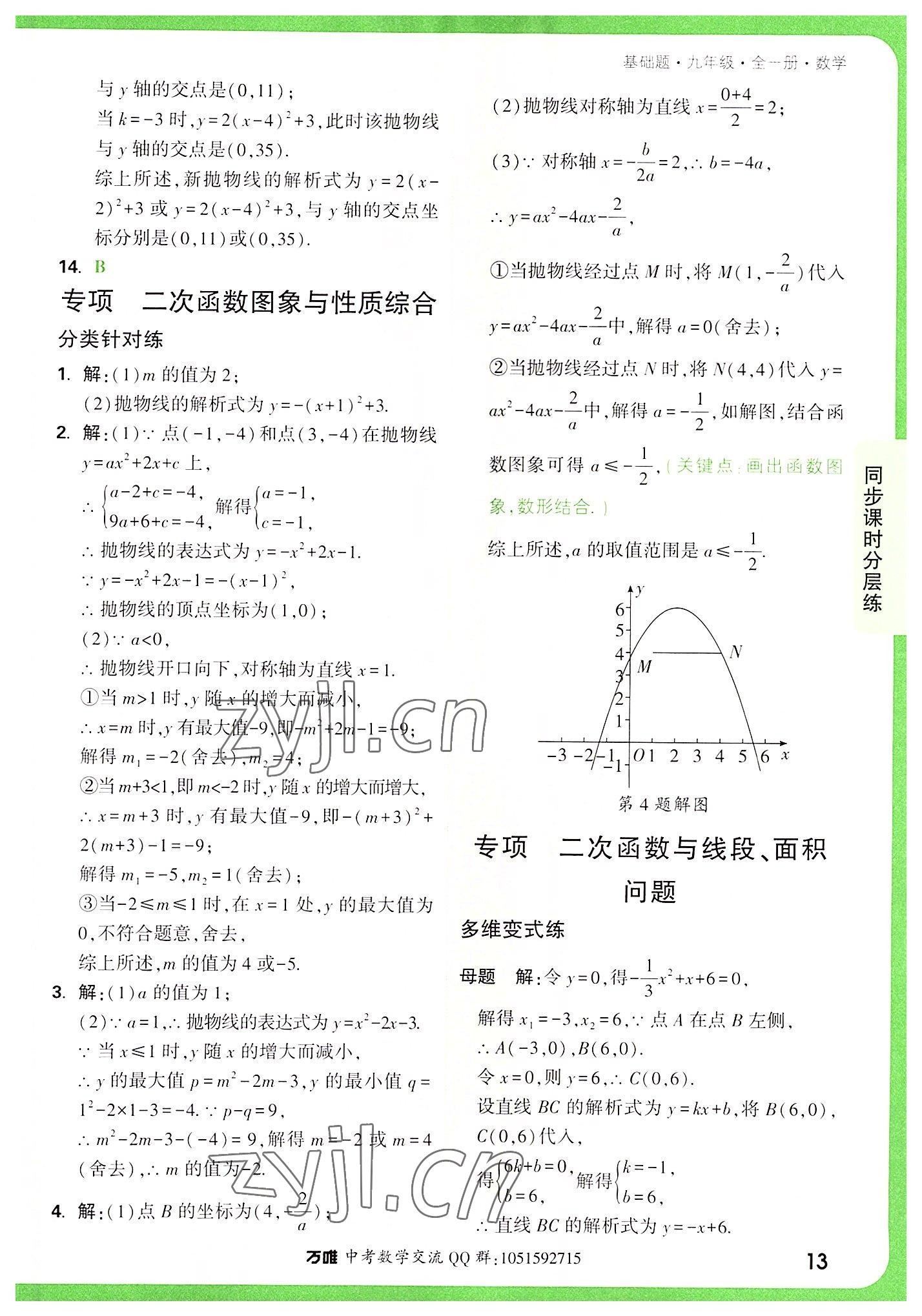 2022年萬唯中考基礎(chǔ)題九年級(jí)數(shù)學(xué)全一冊(cè) 第13頁