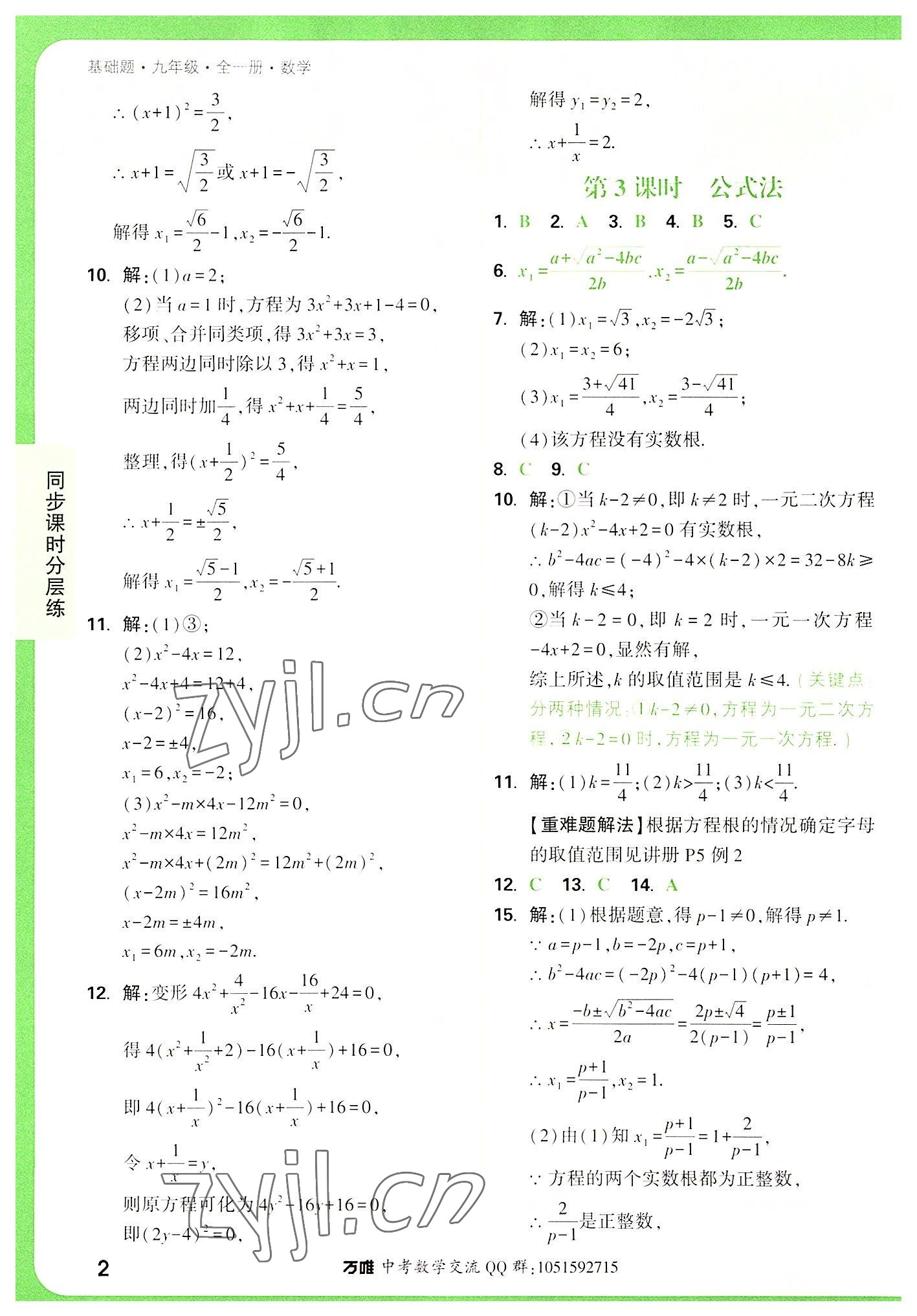 2022年万唯中考基础题九年级数学全一册 第2页