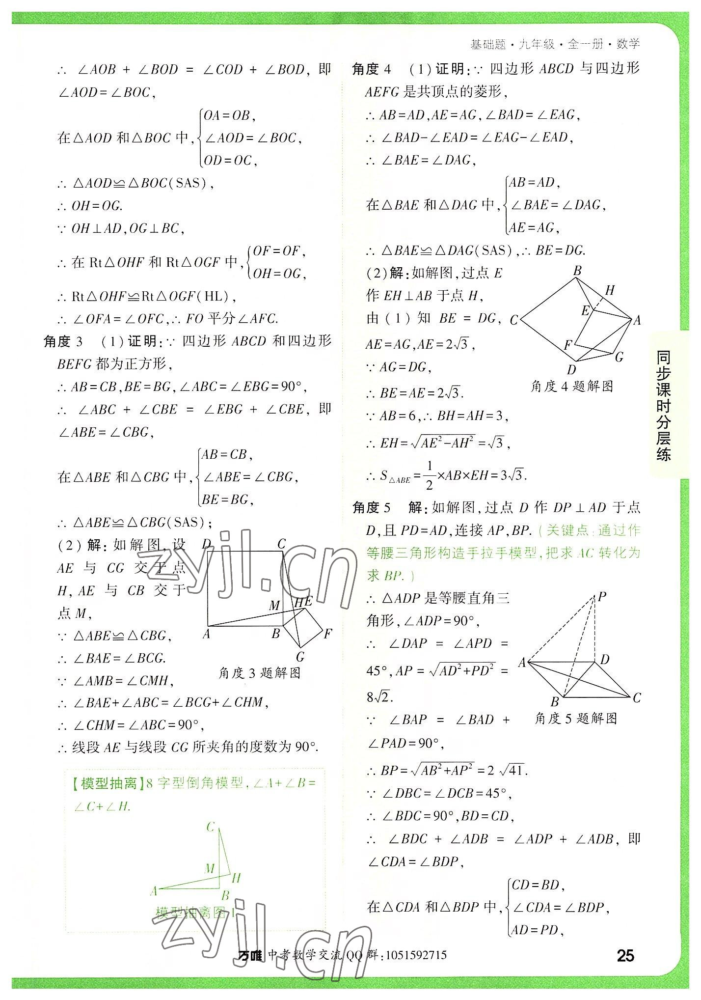 2022年万唯中考基础题九年级数学全一册 第25页