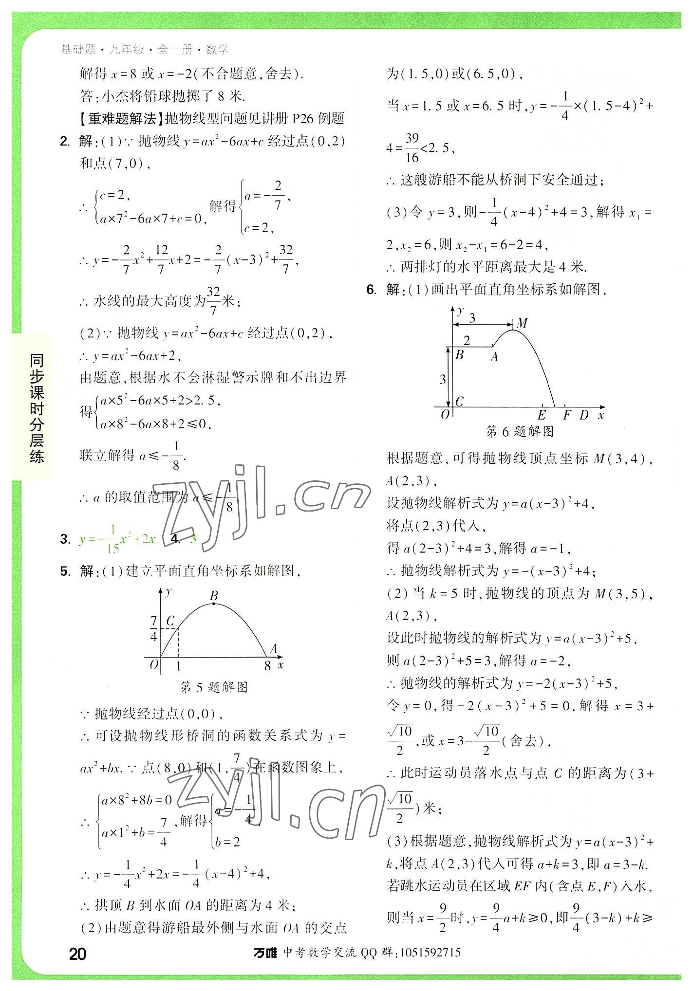 2022年万唯中考基础题九年级数学全一册 第20页