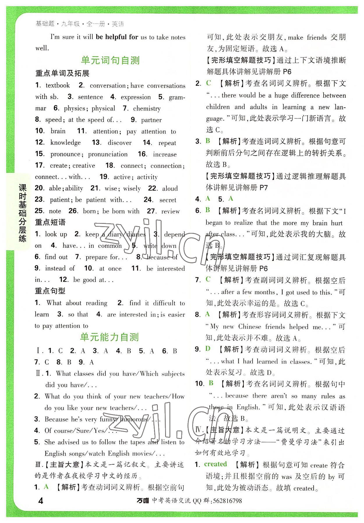 2022年萬(wàn)唯中考基礎(chǔ)題九年級(jí)英語(yǔ)全一冊(cè)人教版 第4頁(yè)