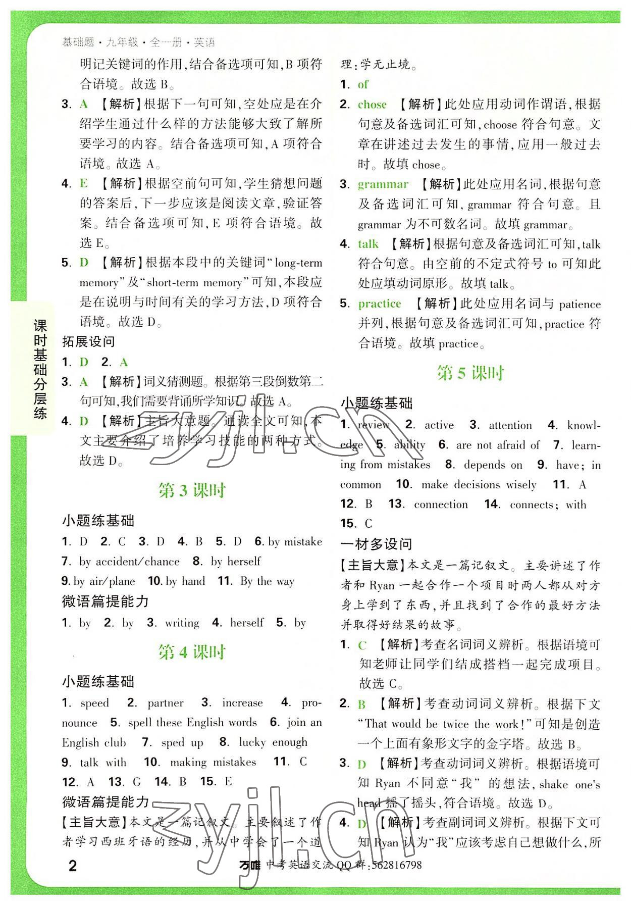 2022年萬(wàn)唯中考基礎(chǔ)題九年級(jí)英語(yǔ)全一冊(cè)人教版 第2頁(yè)