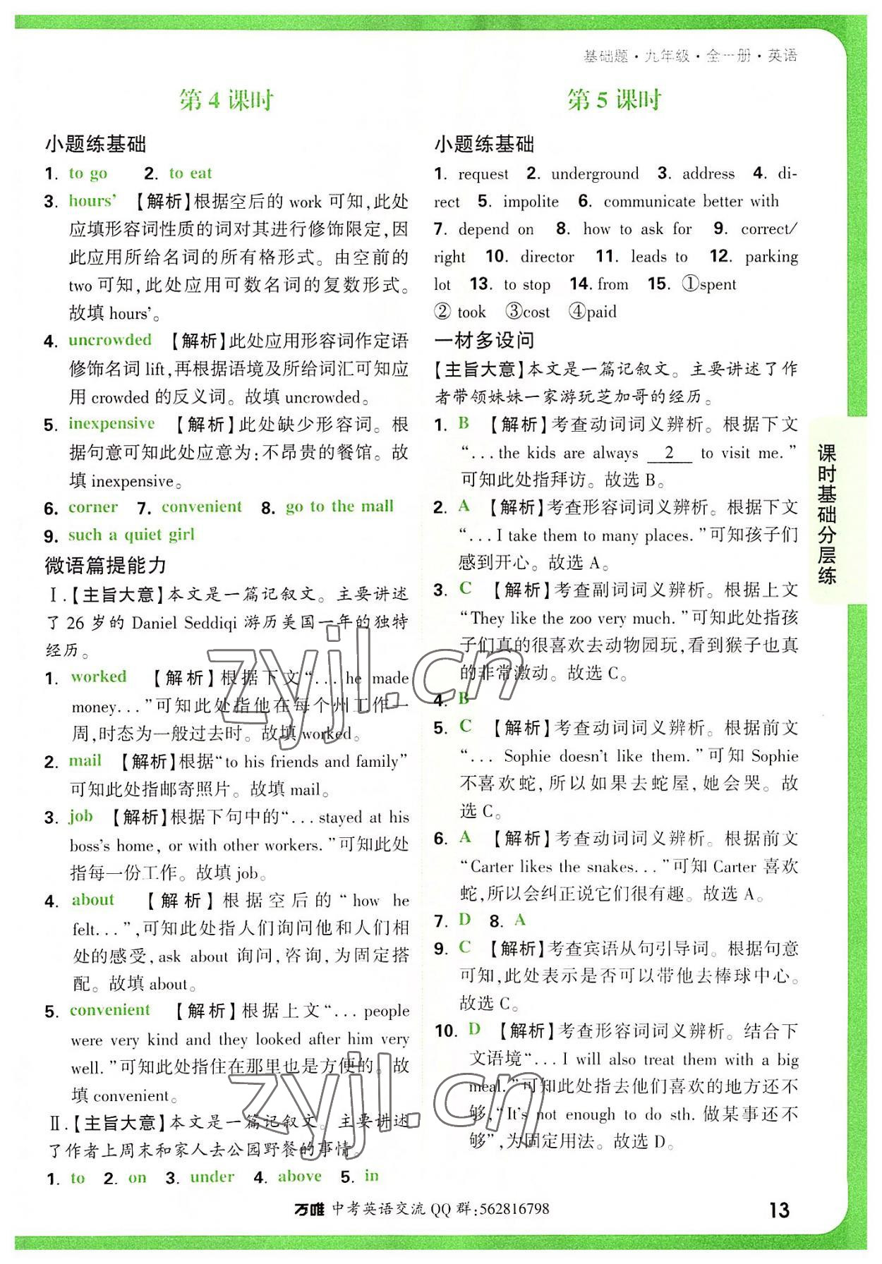 2022年萬唯中考基礎(chǔ)題九年級(jí)英語全一冊(cè)人教版 第13頁