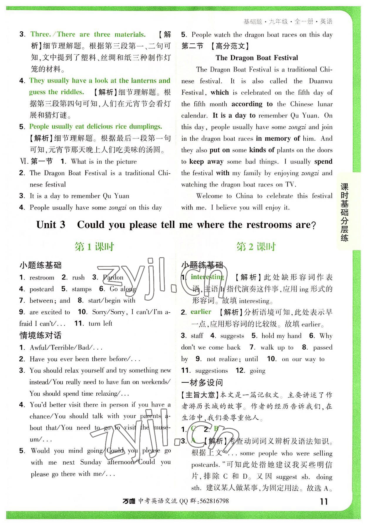 2022年萬唯中考基礎(chǔ)題九年級(jí)英語全一冊人教版 第11頁