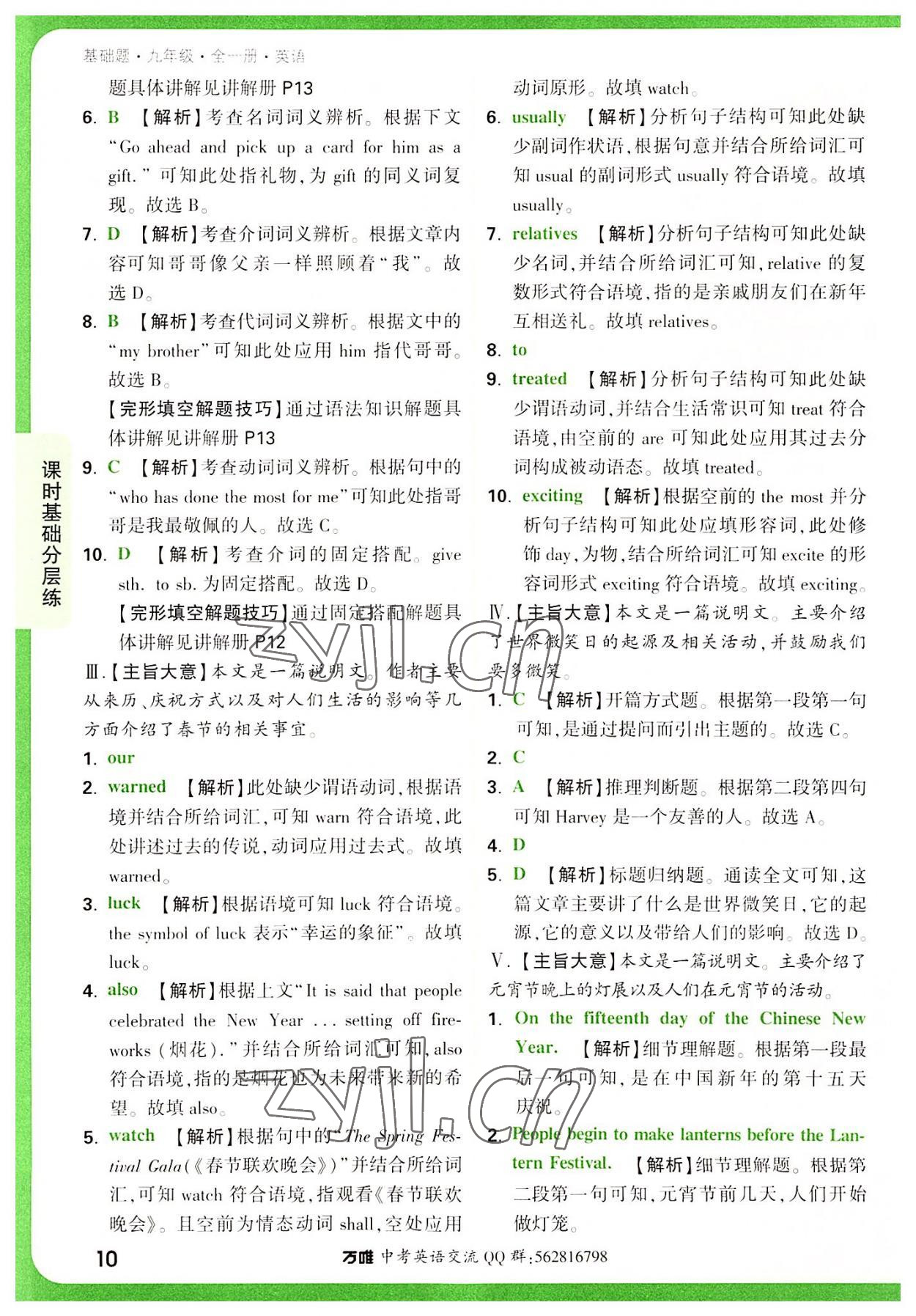 2022年万唯中考基础题九年级英语全一册人教版 第10页