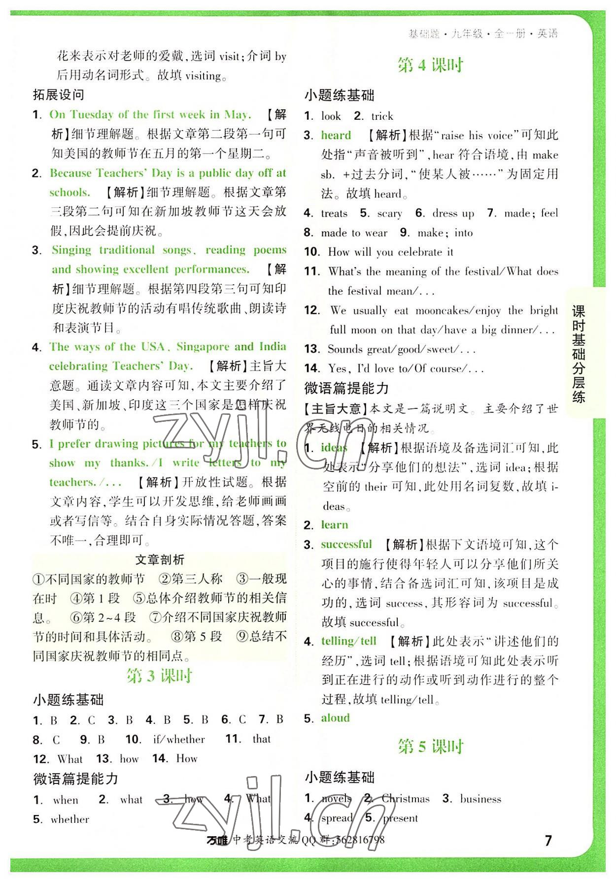 2022年萬唯中考基礎題九年級英語全一冊人教版 第7頁