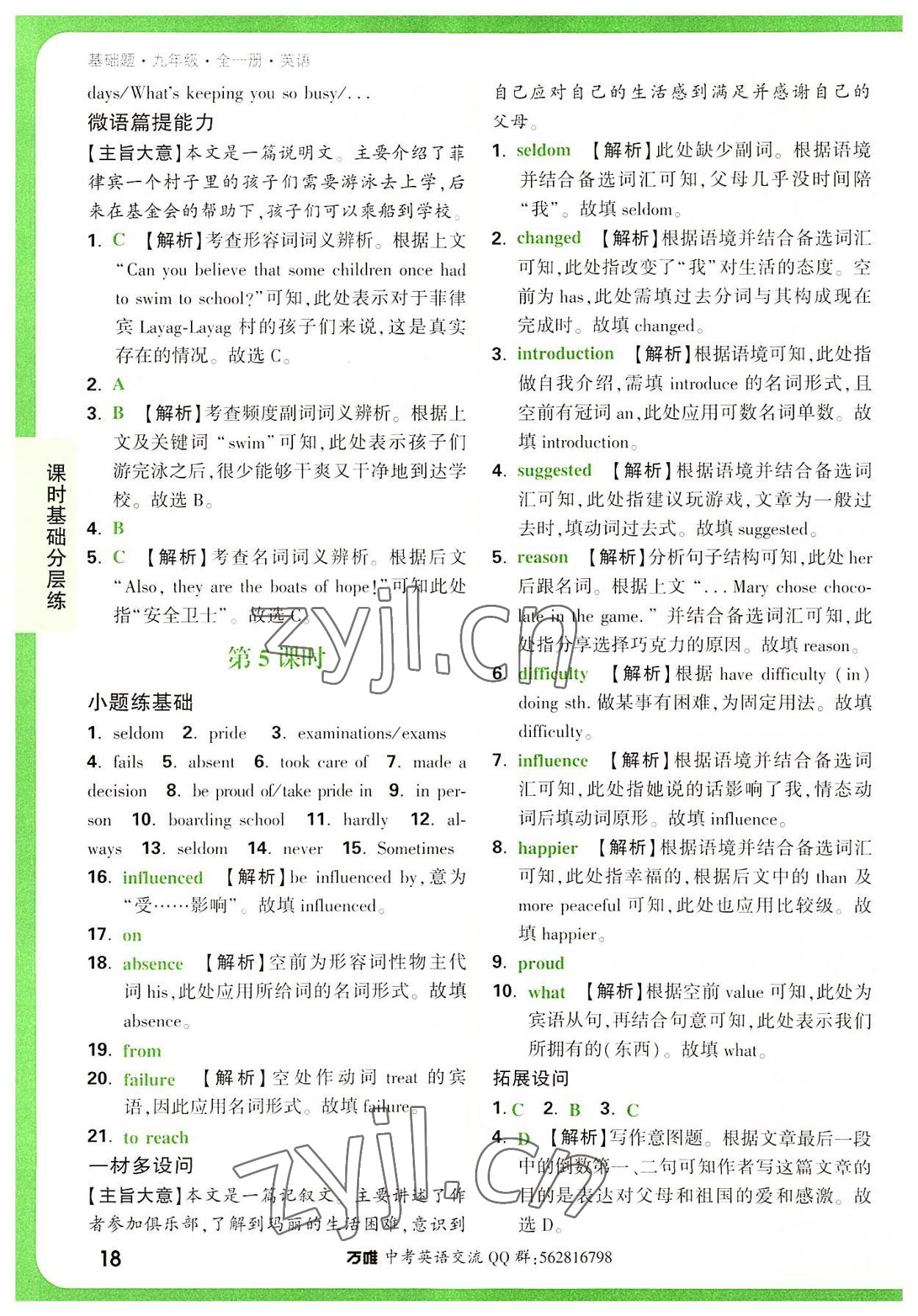 2022年萬唯中考基礎題九年級英語全一冊人教版 第18頁