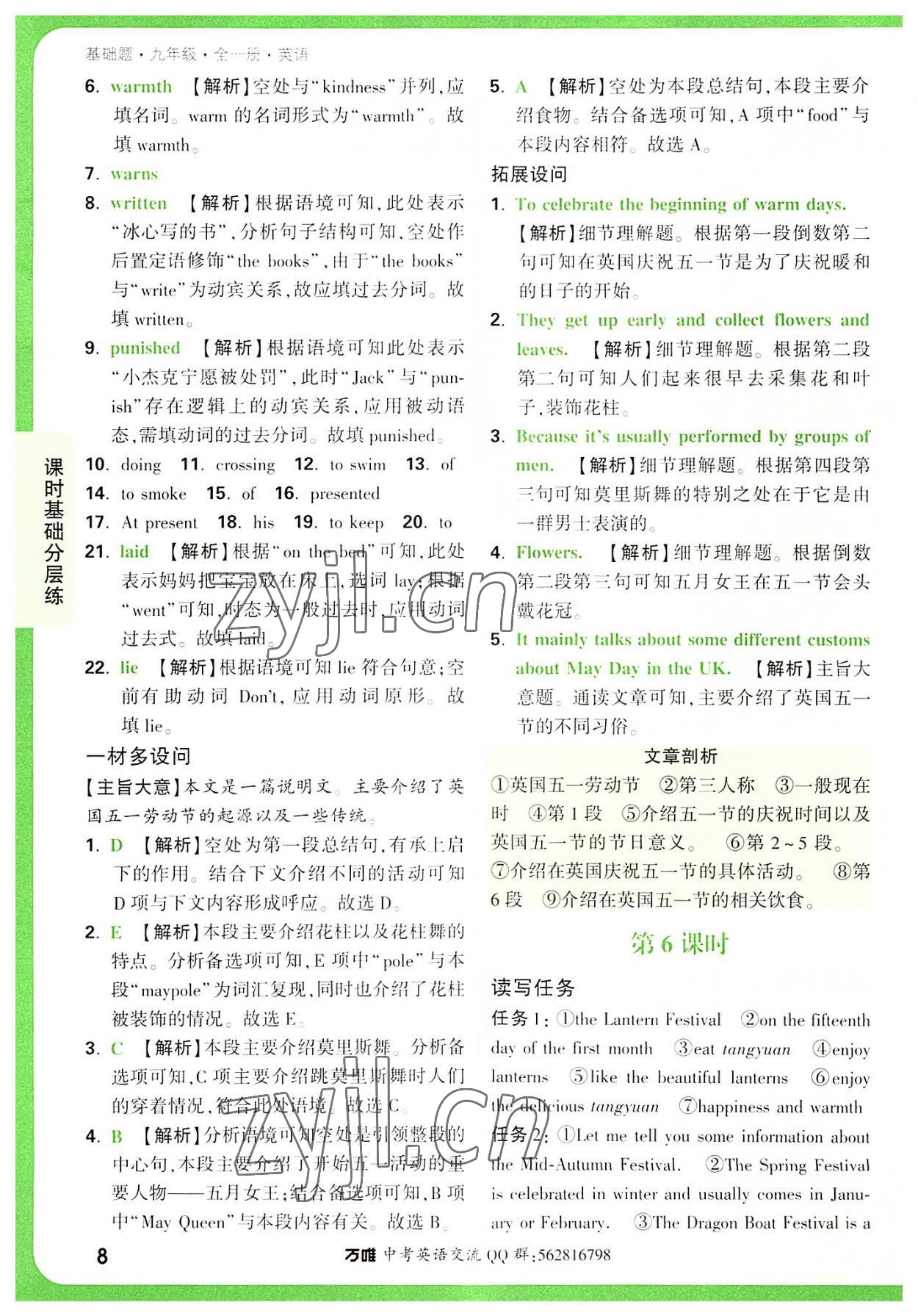 2022年万唯中考基础题九年级英语全一册人教版 第8页