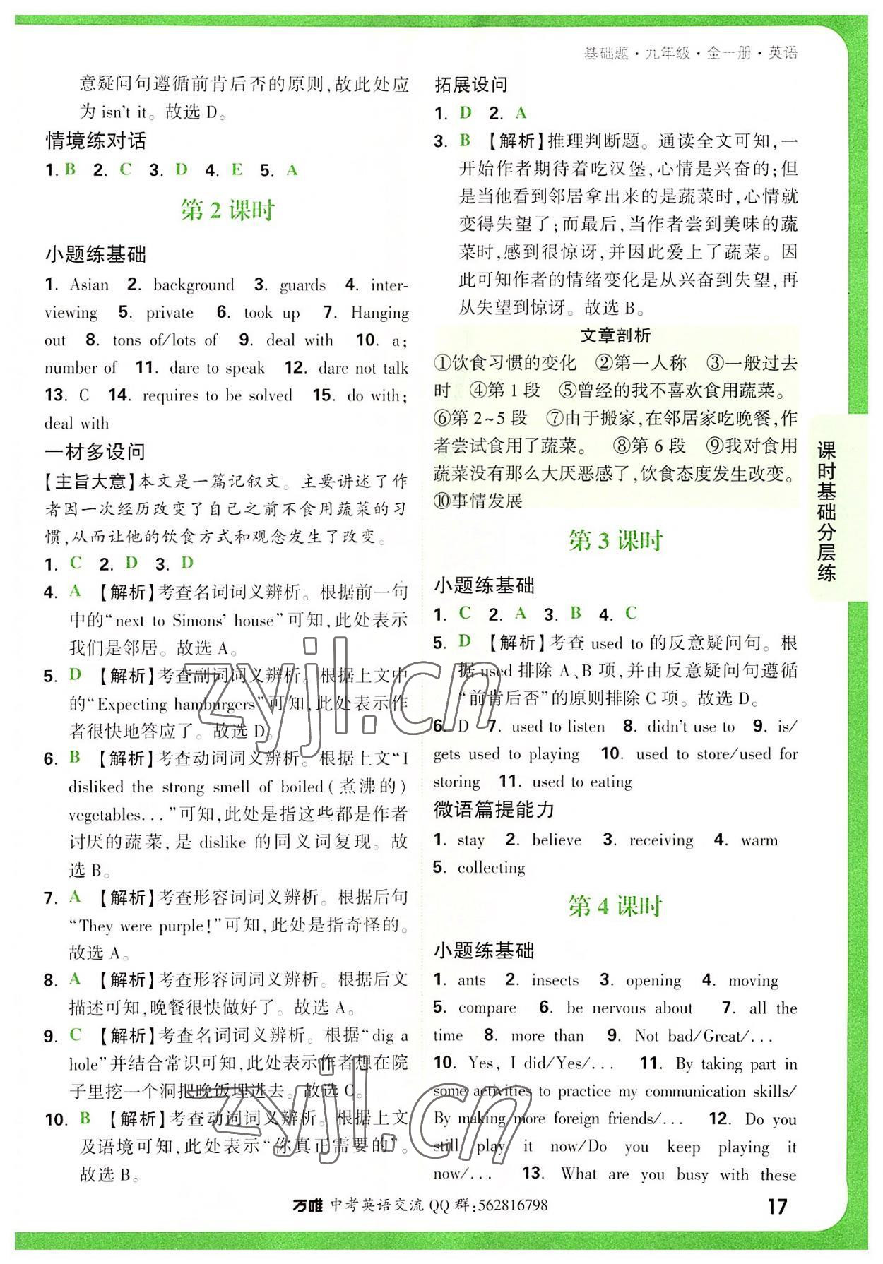 2022年万唯中考基础题九年级英语全一册人教版 第17页