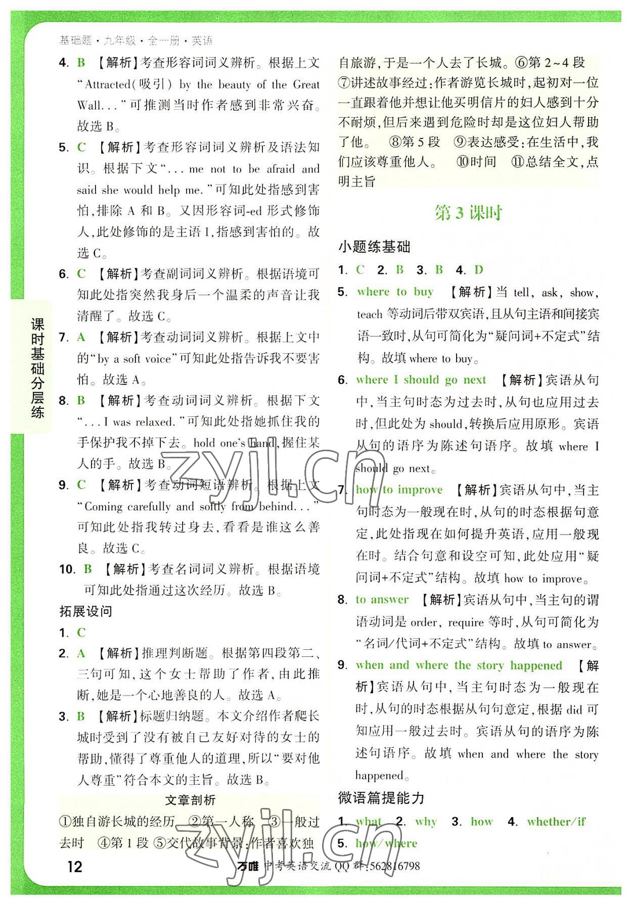 2022年万唯中考基础题九年级英语全一册人教版 第12页