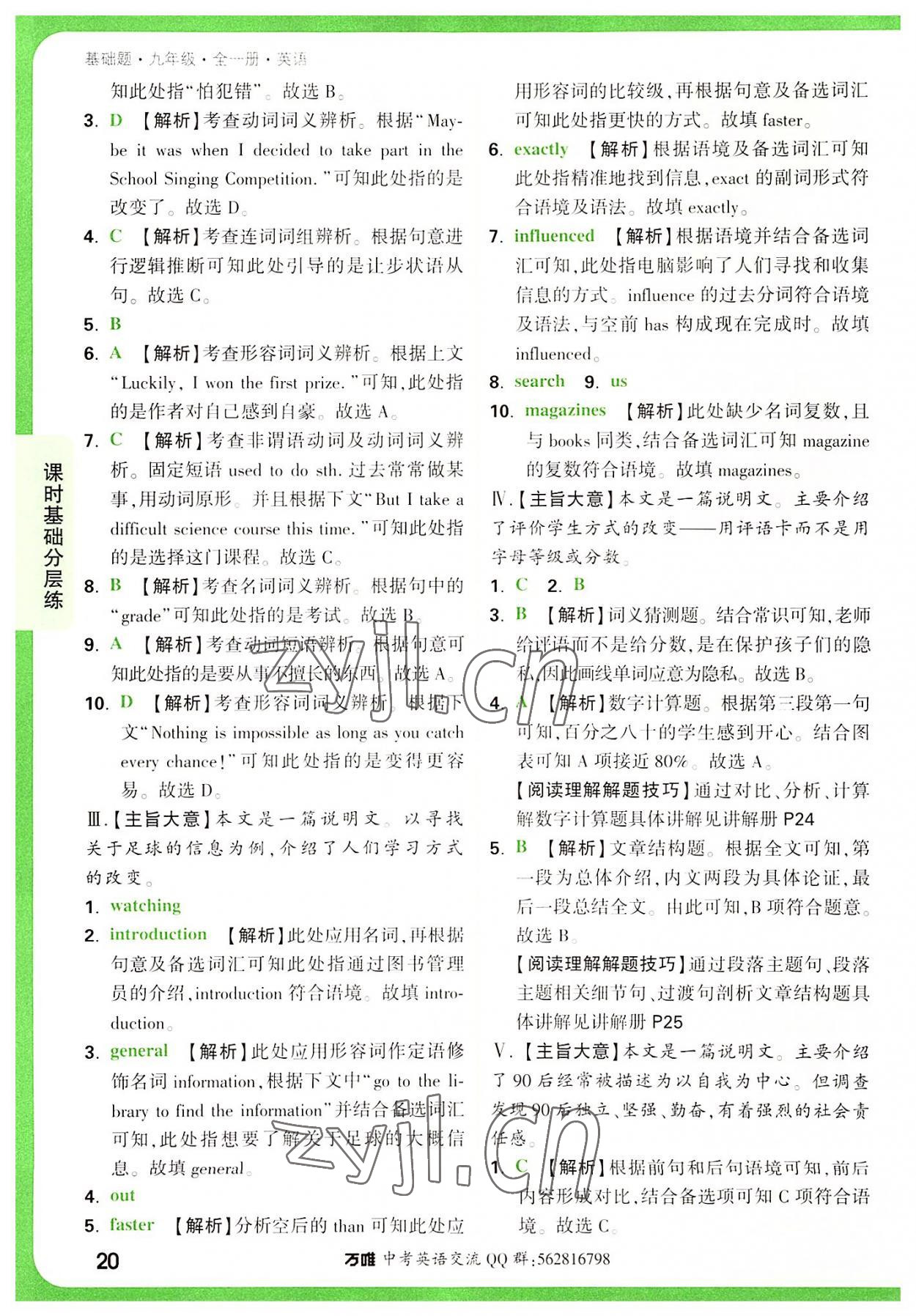 2022年萬唯中考基礎(chǔ)題九年級英語全一冊人教版 第20頁