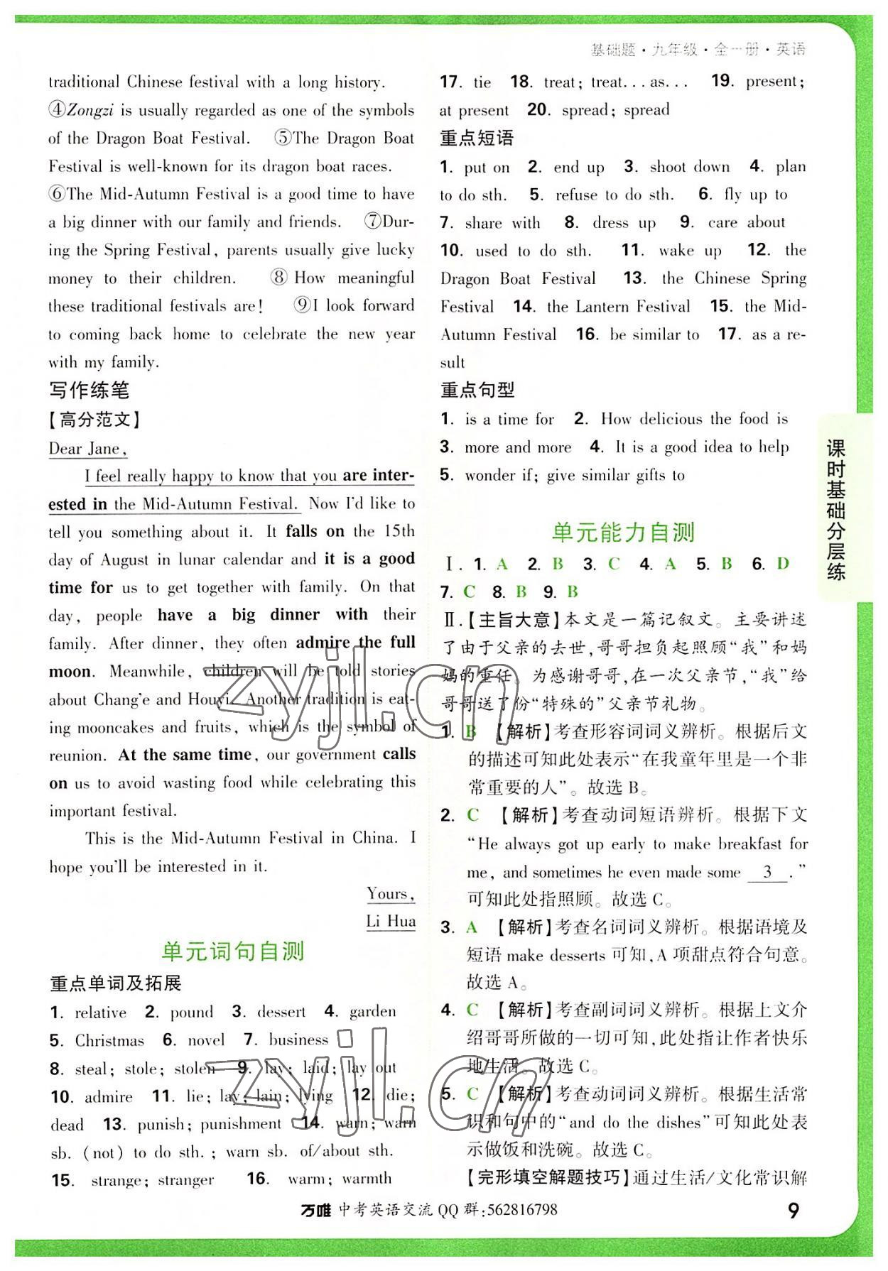 2022年萬唯中考基礎(chǔ)題九年級(jí)英語全一冊(cè)人教版 第9頁