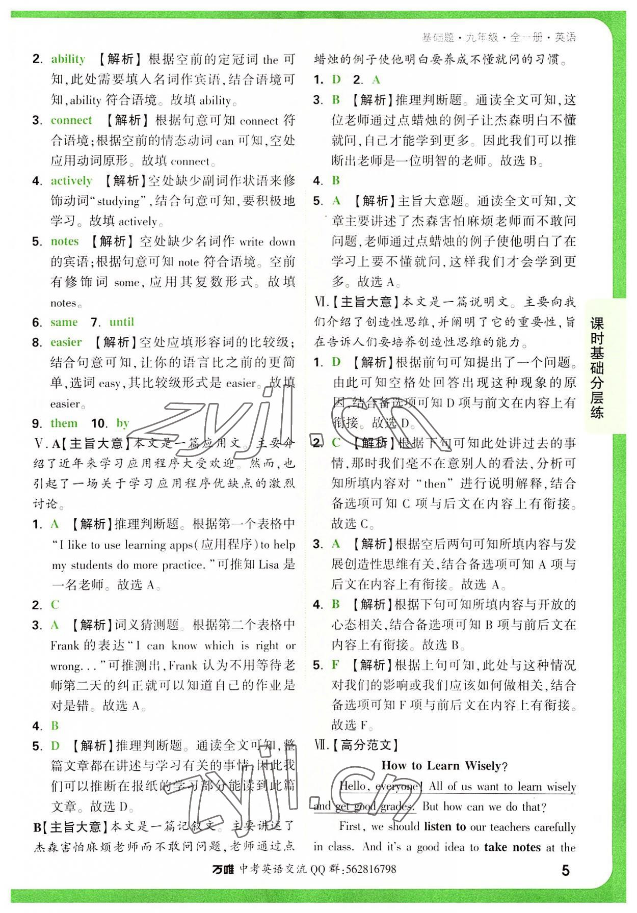 2022年萬唯中考基礎(chǔ)題九年級英語全一冊人教版 第5頁