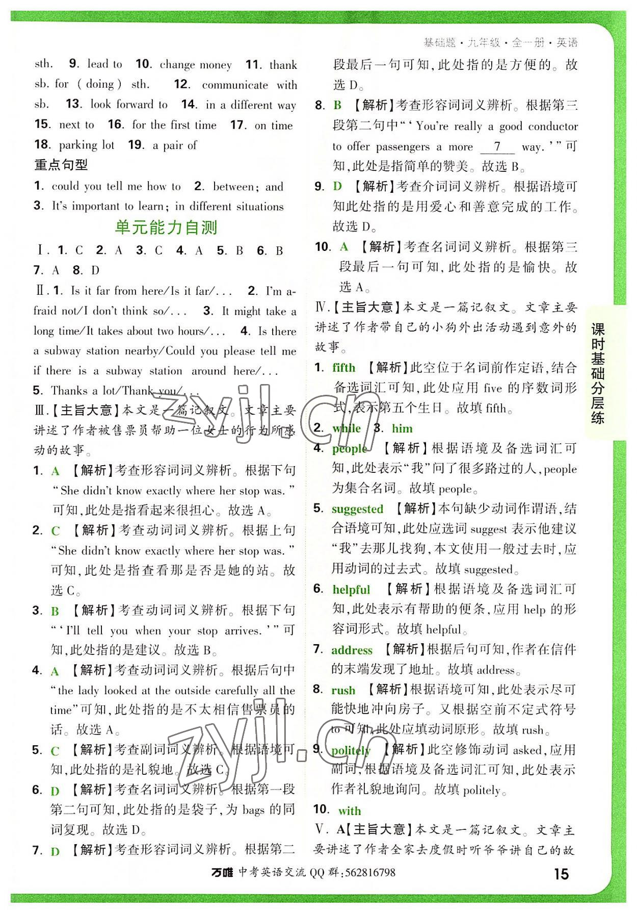 2022年万唯中考基础题九年级英语全一册人教版 第15页