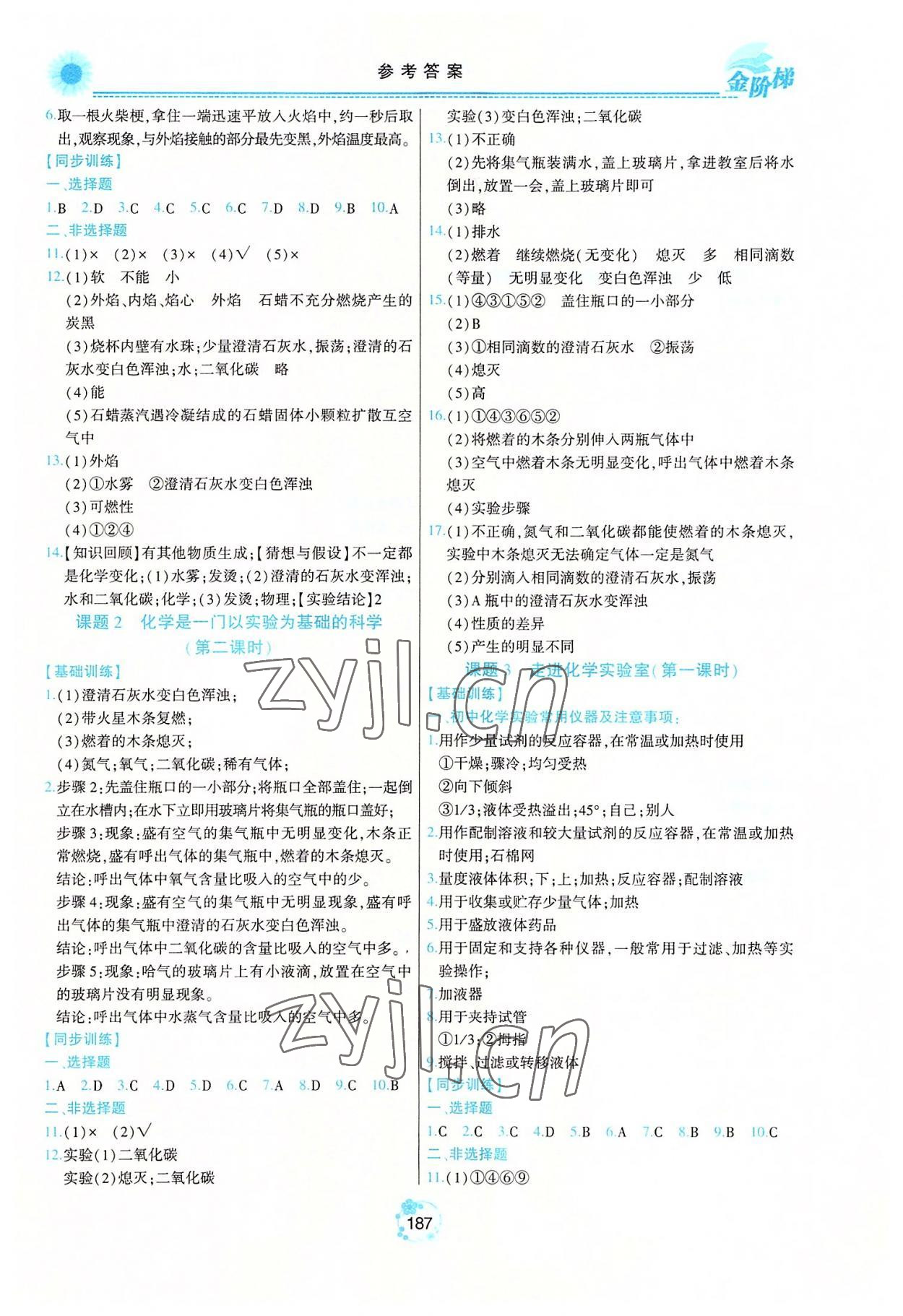 2022年金阶梯课课练单元测八年级化学上册人教版54制 第3页