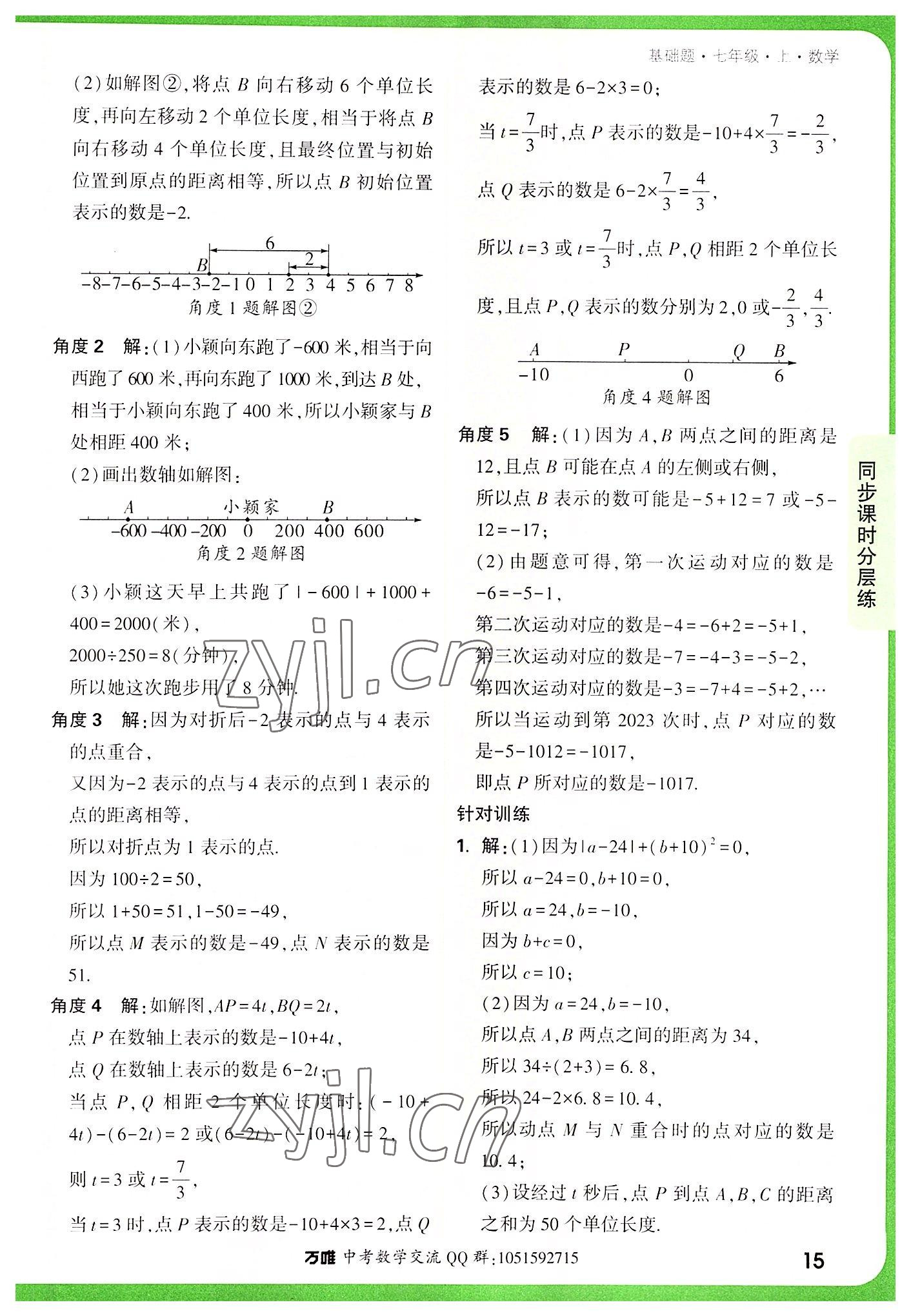 2022年万唯中考基础题七年级数学上册人教版 第15页