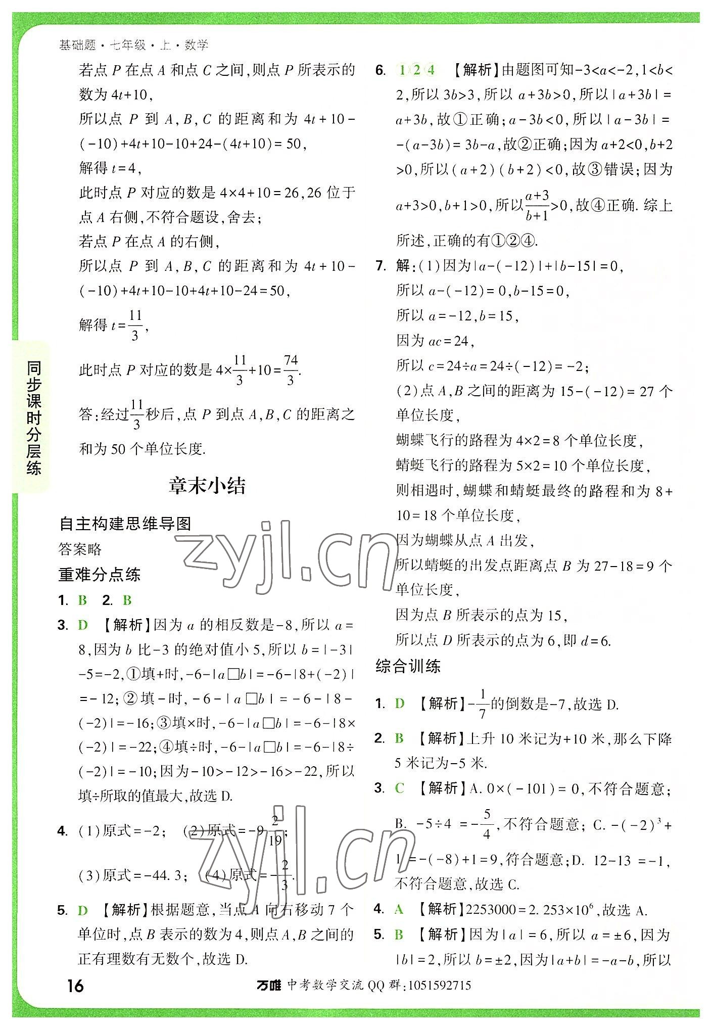 2022年万唯中考基础题七年级数学上册人教版 第16页