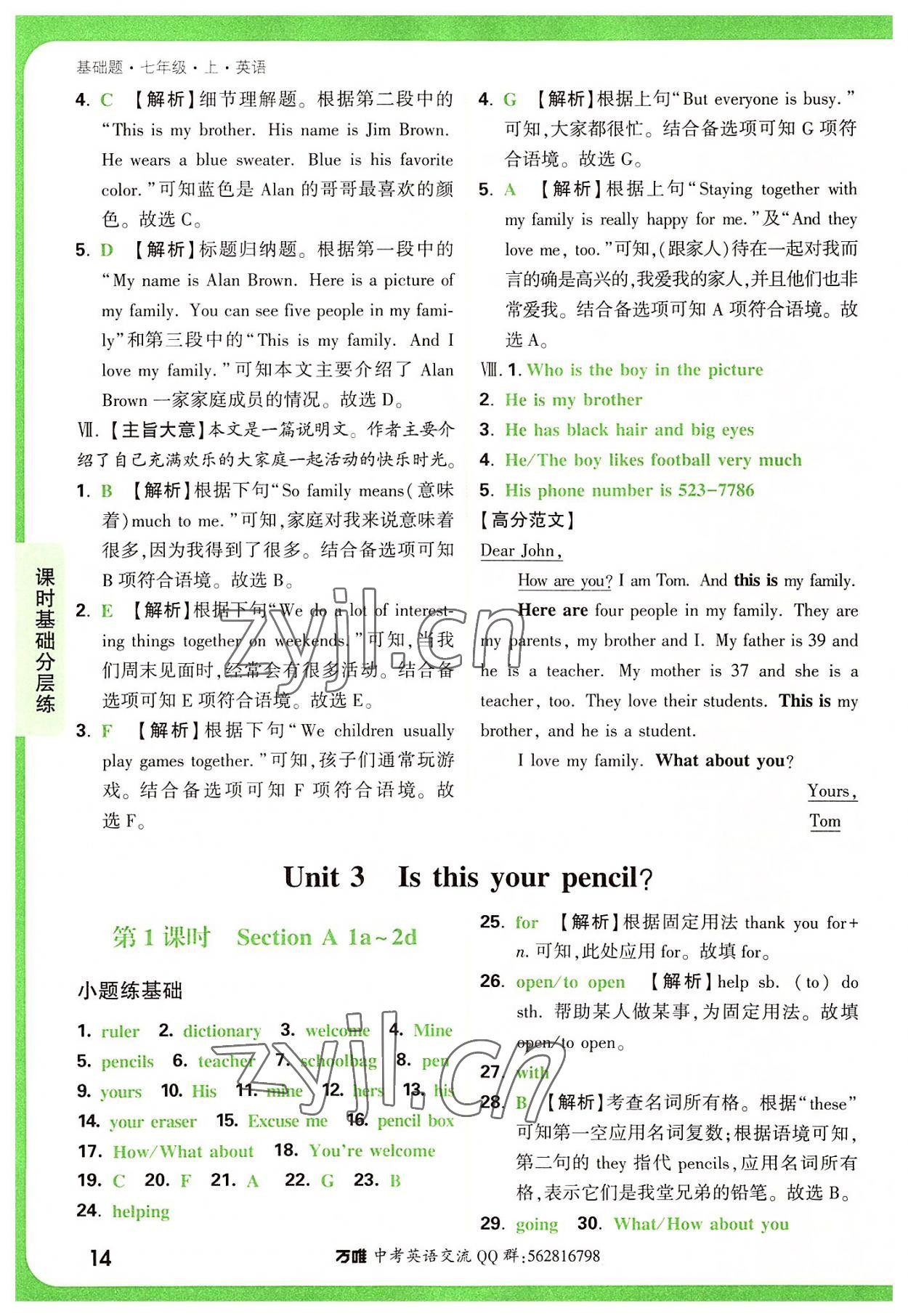 2022年萬唯中考基礎題七年級英語上冊人教版 第14頁