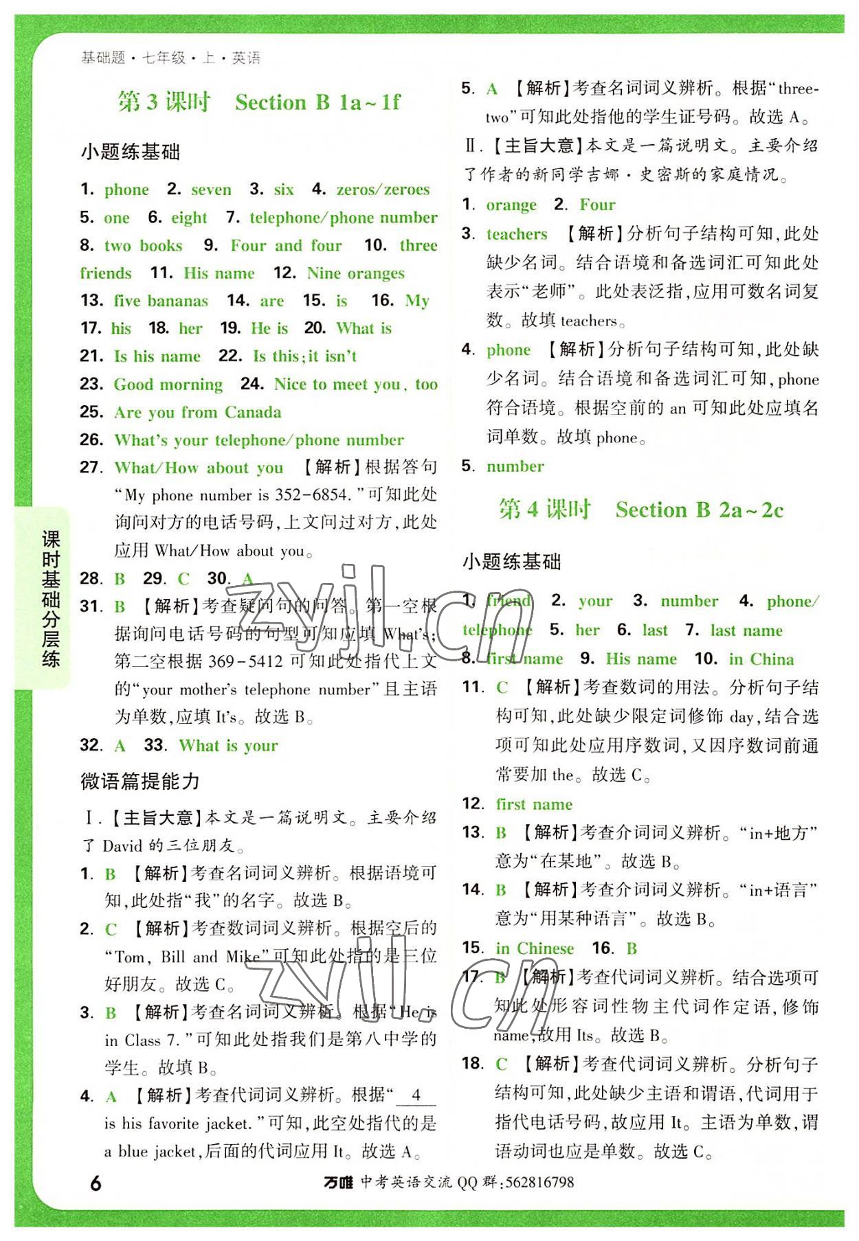 2022年萬唯中考基礎(chǔ)題七年級英語上冊人教版 第6頁