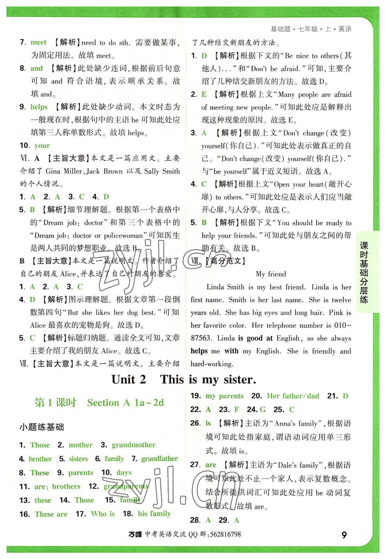 2022年萬(wàn)唯中考基礎(chǔ)題七年級(jí)英語(yǔ)上冊(cè)人教版 第9頁(yè)