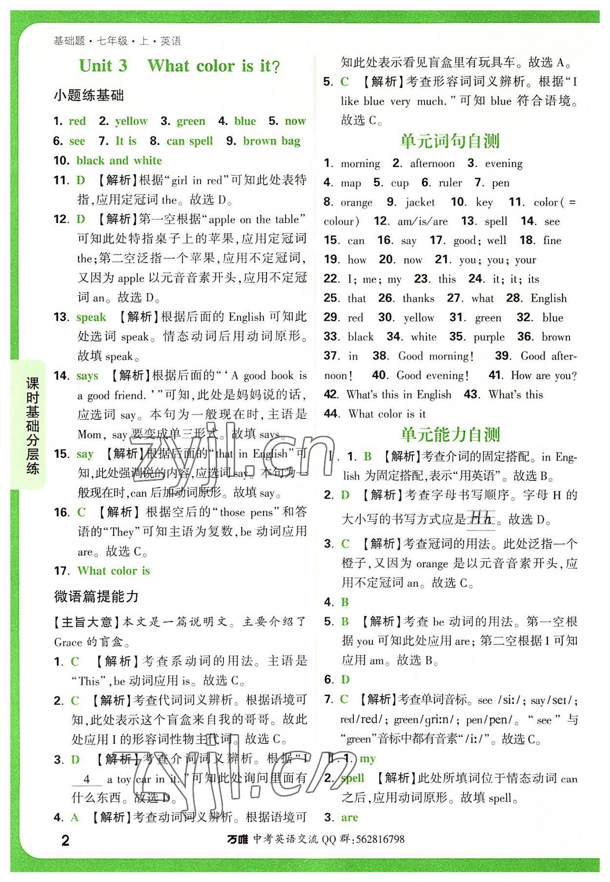 2022年萬唯中考基礎(chǔ)題七年級英語上冊人教版 第2頁