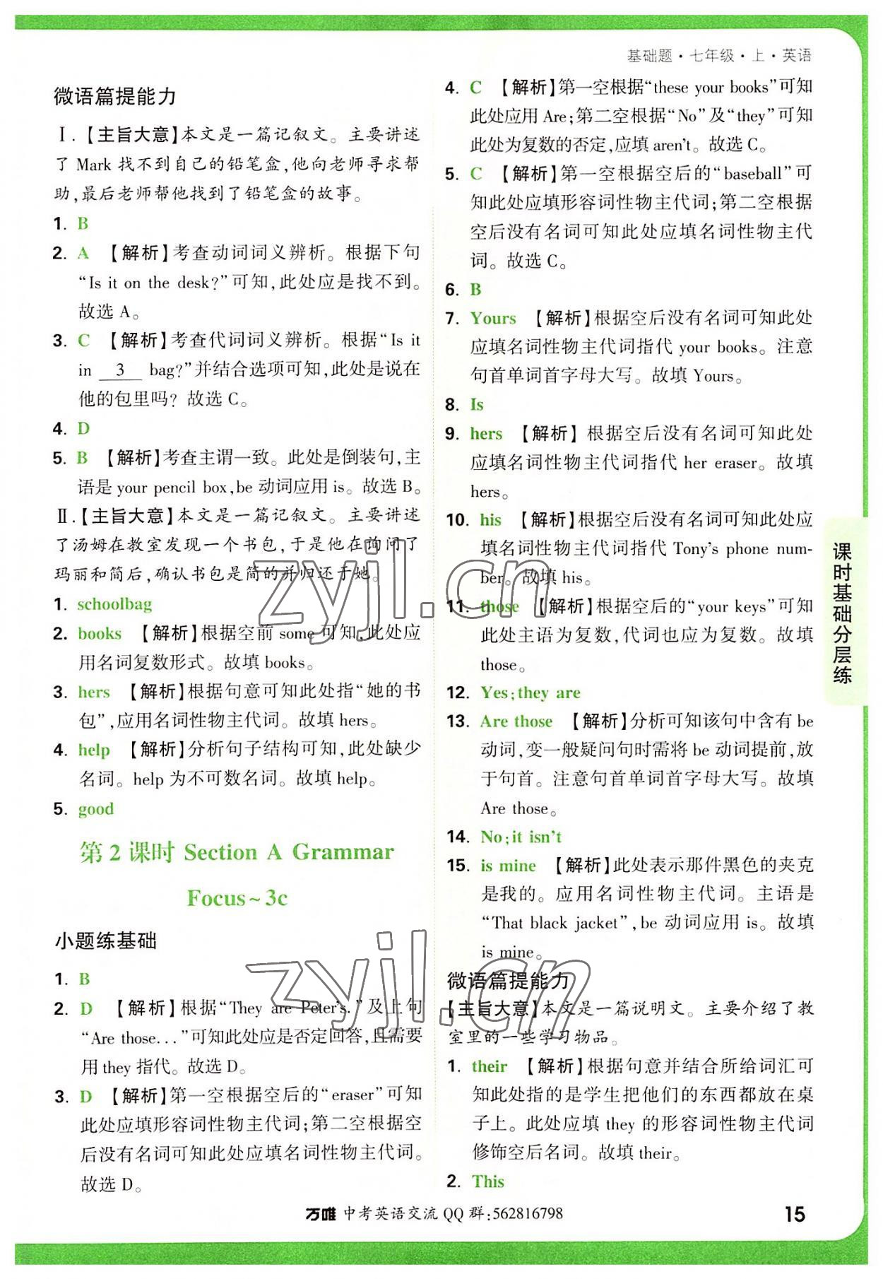 2022年萬唯中考基礎(chǔ)題七年級(jí)英語上冊(cè)人教版 第15頁