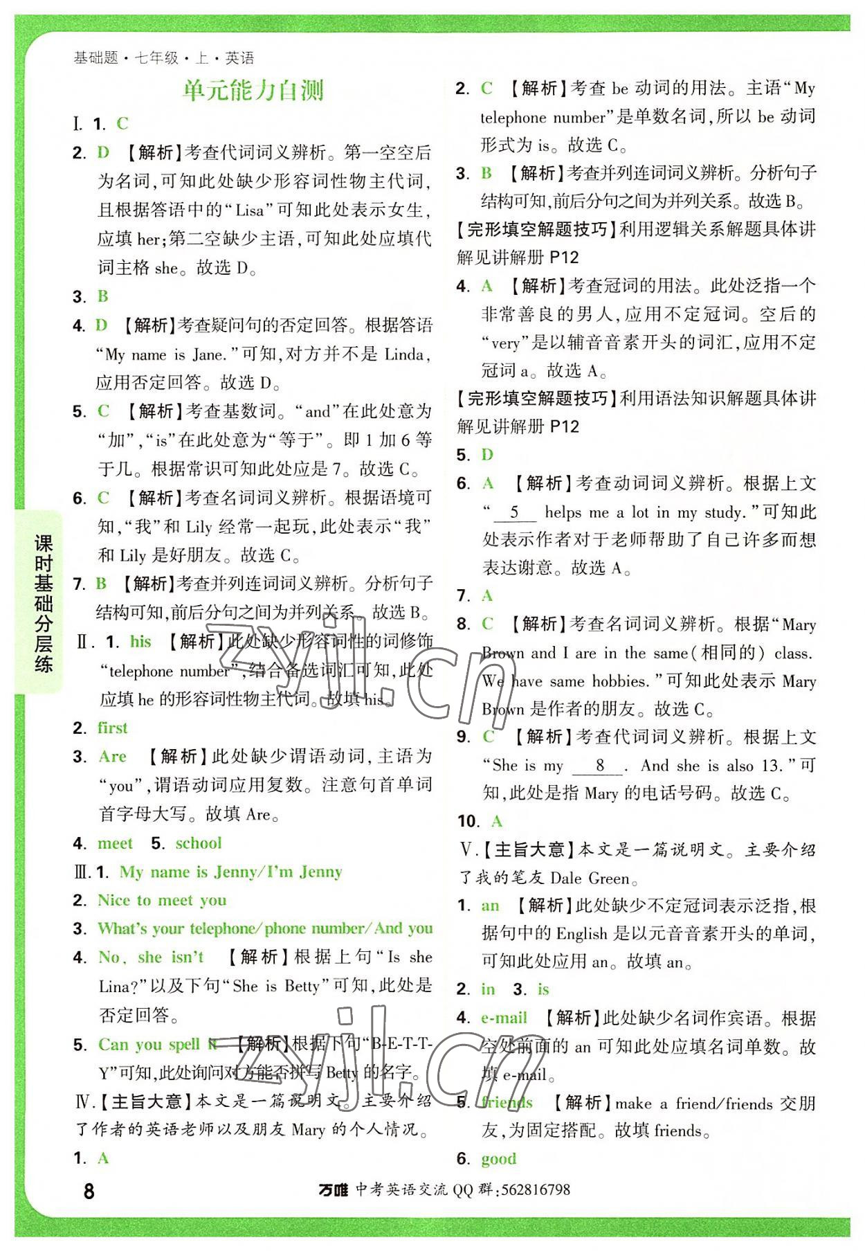 2022年萬唯中考基礎(chǔ)題七年級英語上冊人教版 第8頁