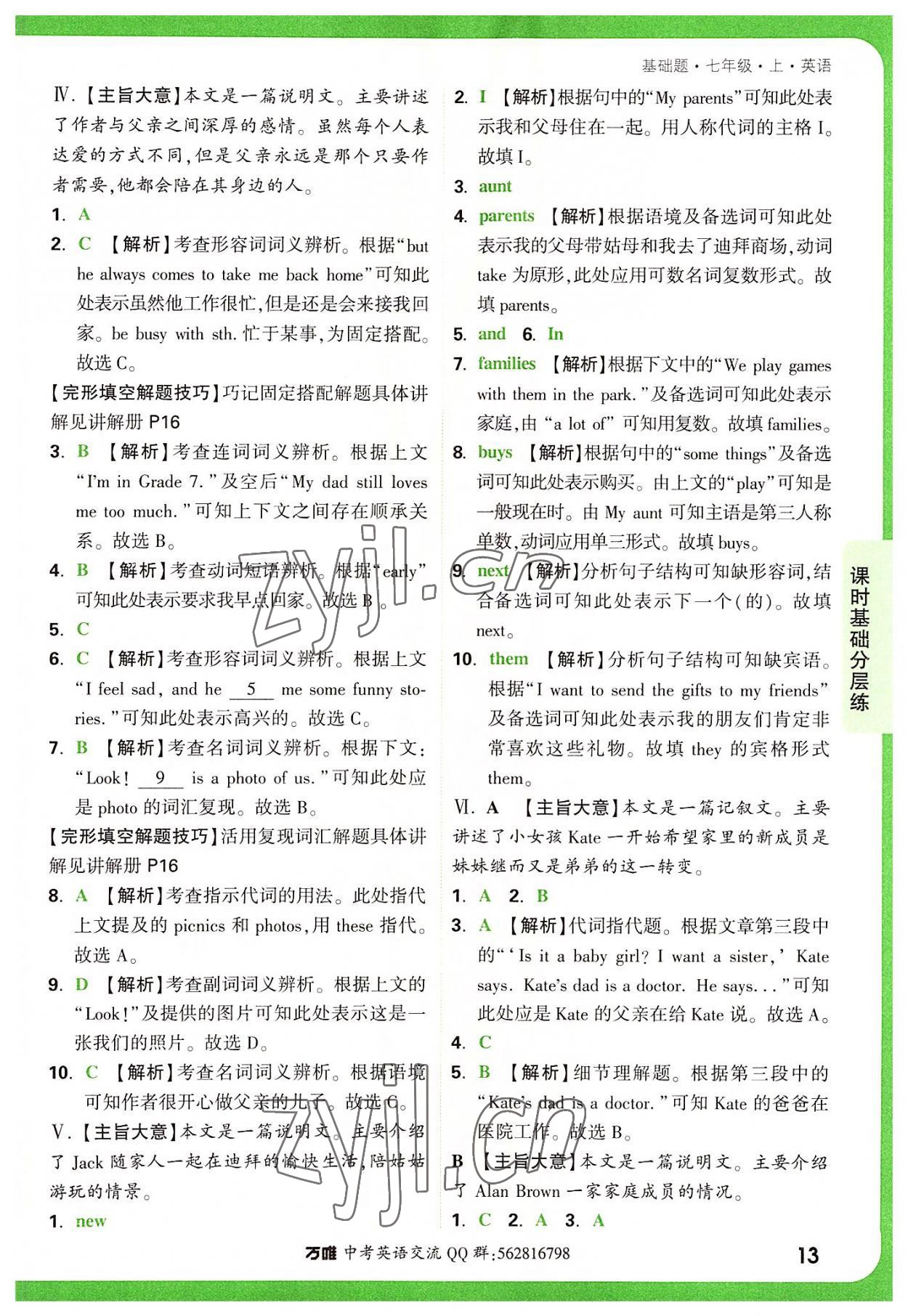 2022年萬唯中考基礎(chǔ)題七年級(jí)英語上冊(cè)人教版 第13頁