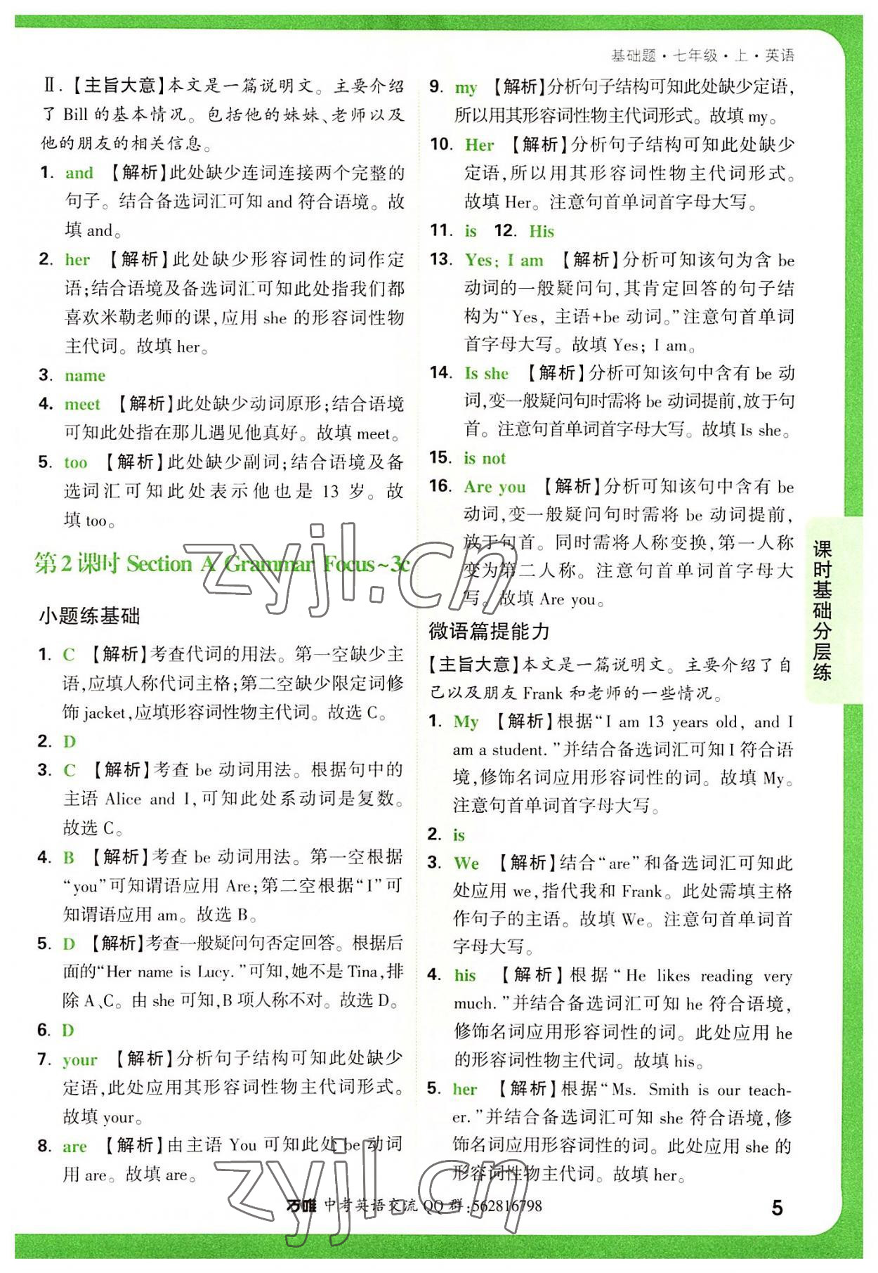 2022年萬唯中考基礎(chǔ)題七年級英語上冊人教版 第5頁