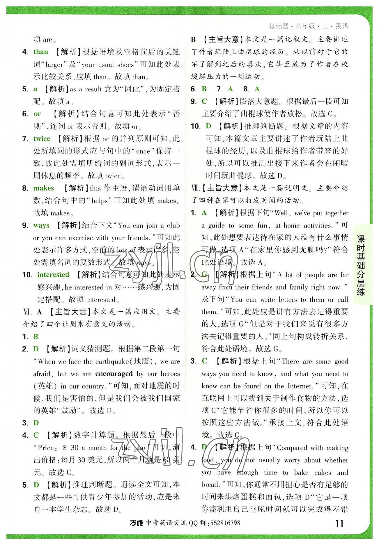 2022年萬唯中考基礎(chǔ)題八年級英語上冊人教版 第11頁