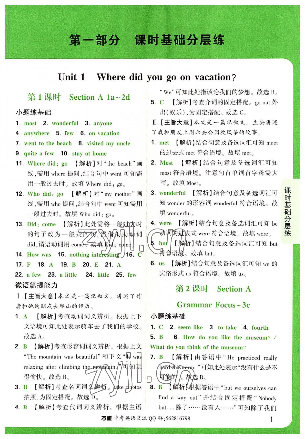 2022年萬唯中考基礎(chǔ)題八年級(jí)英語上冊(cè)人教版 第1頁