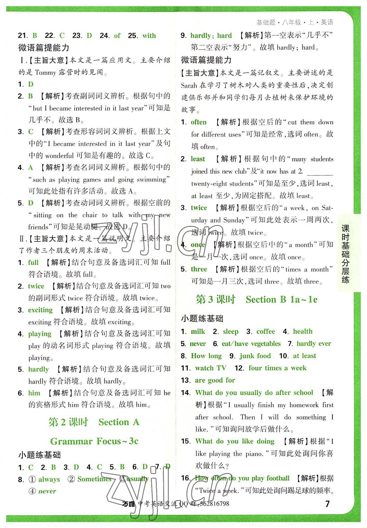 2022年萬唯中考基礎(chǔ)題八年級英語上冊人教版 第7頁