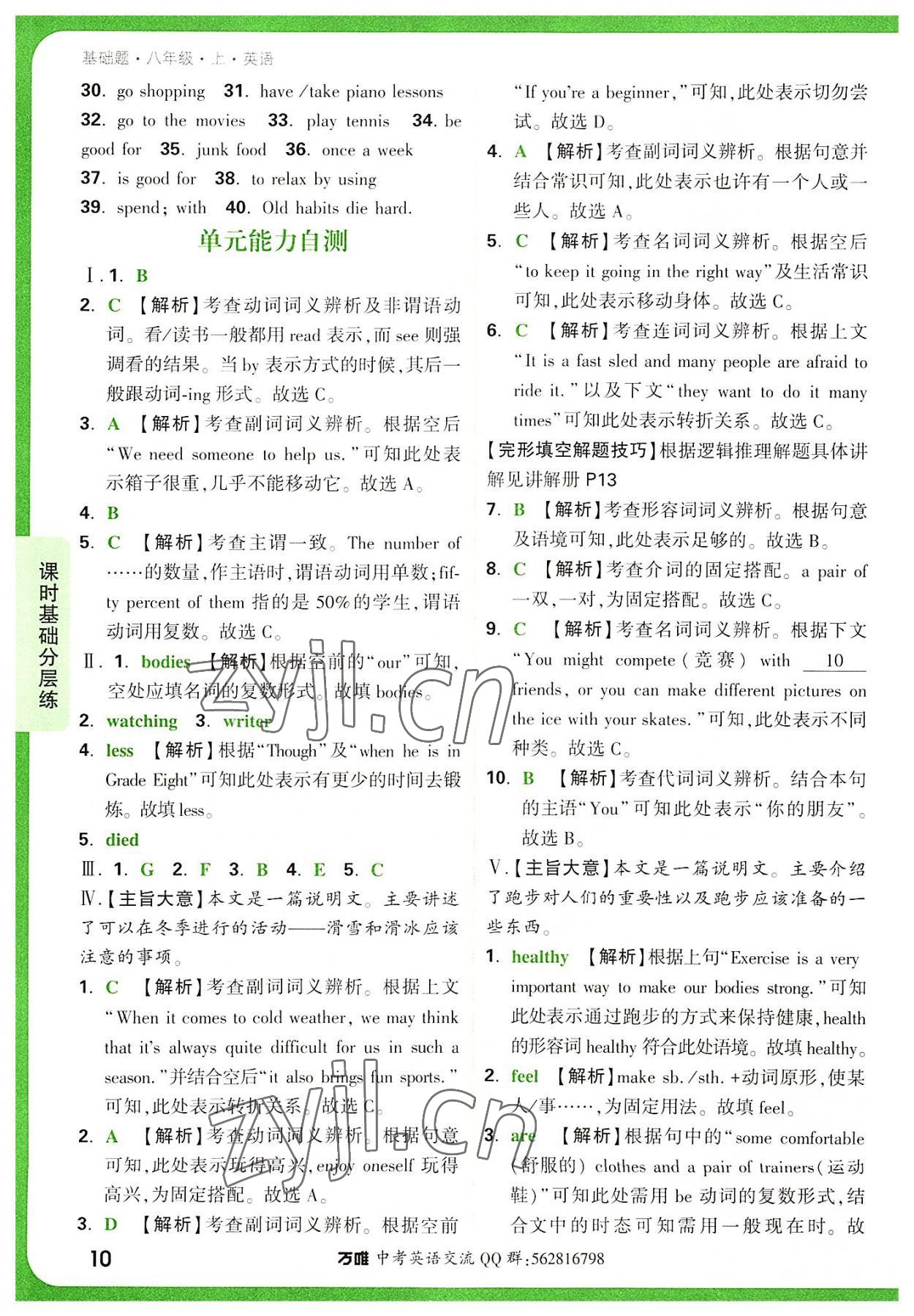 2022年萬唯中考基礎(chǔ)題八年級英語上冊人教版 第10頁