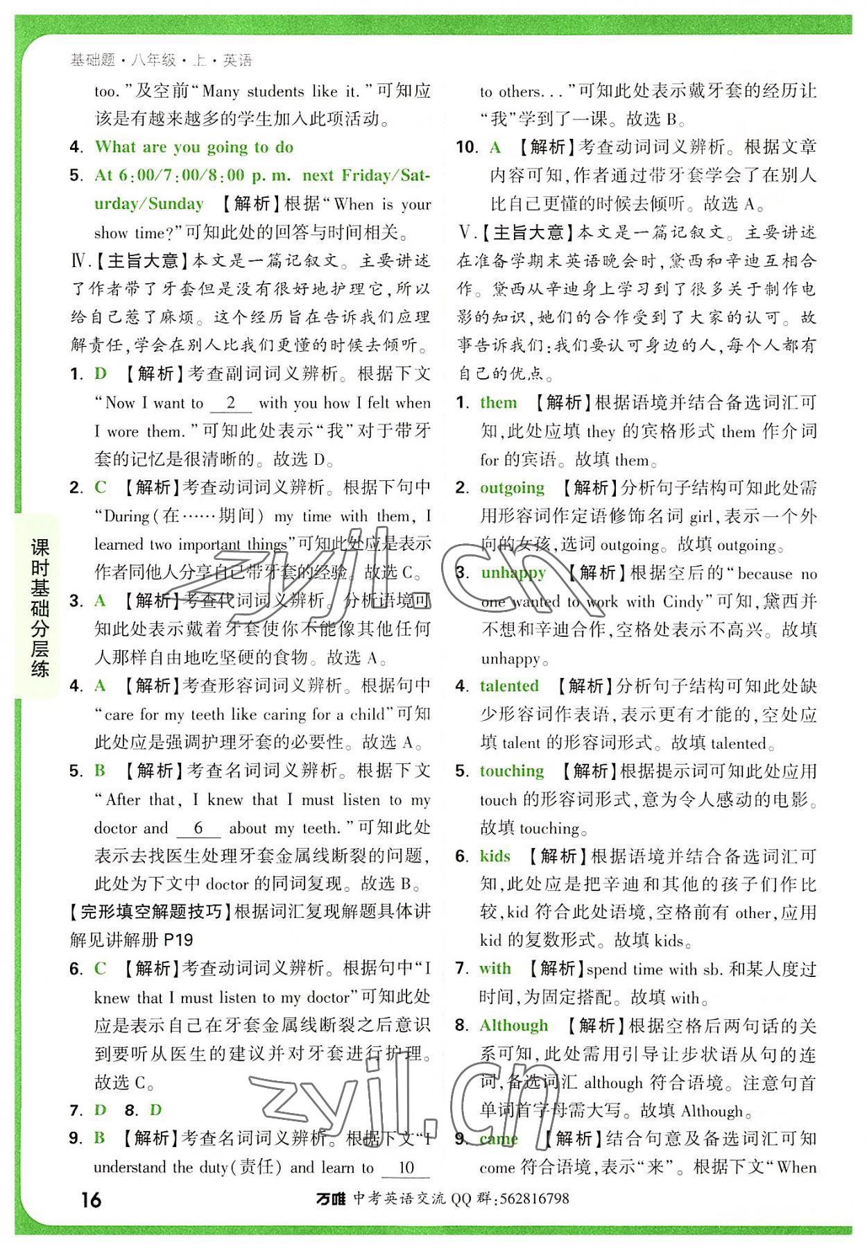 2022年萬唯中考基礎(chǔ)題八年級英語上冊人教版 第16頁