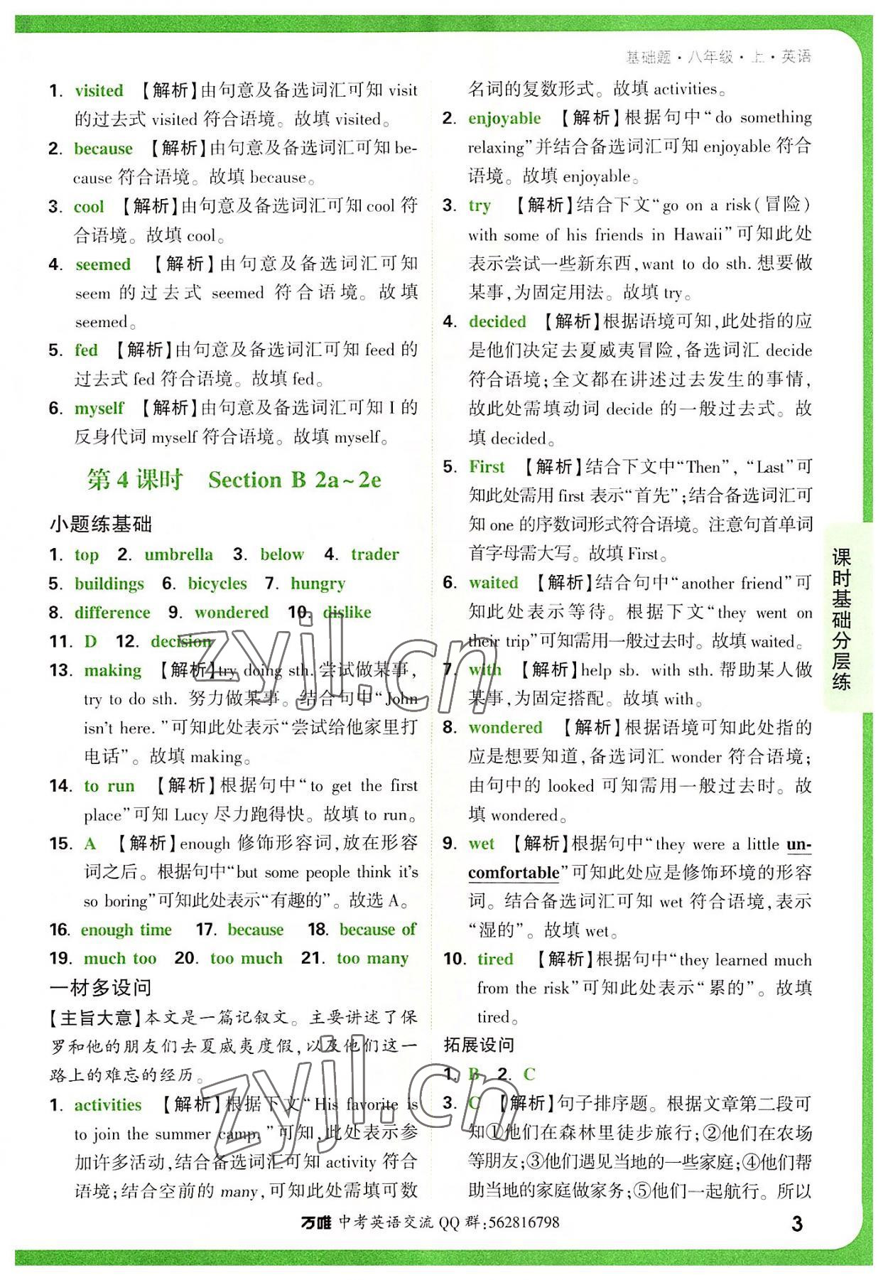 2022年萬唯中考基礎(chǔ)題八年級英語上冊人教版 第3頁