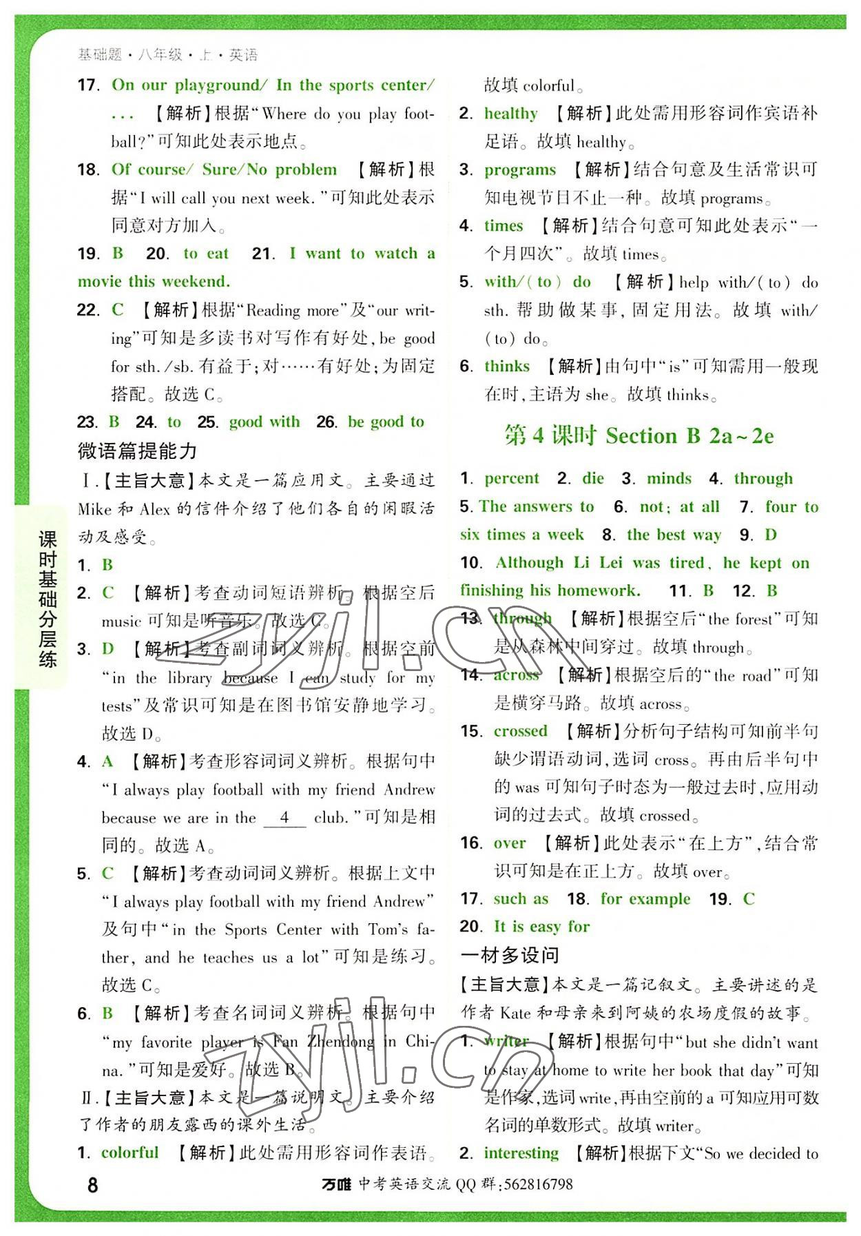 2022年萬唯中考基礎(chǔ)題八年級(jí)英語上冊(cè)人教版 第8頁