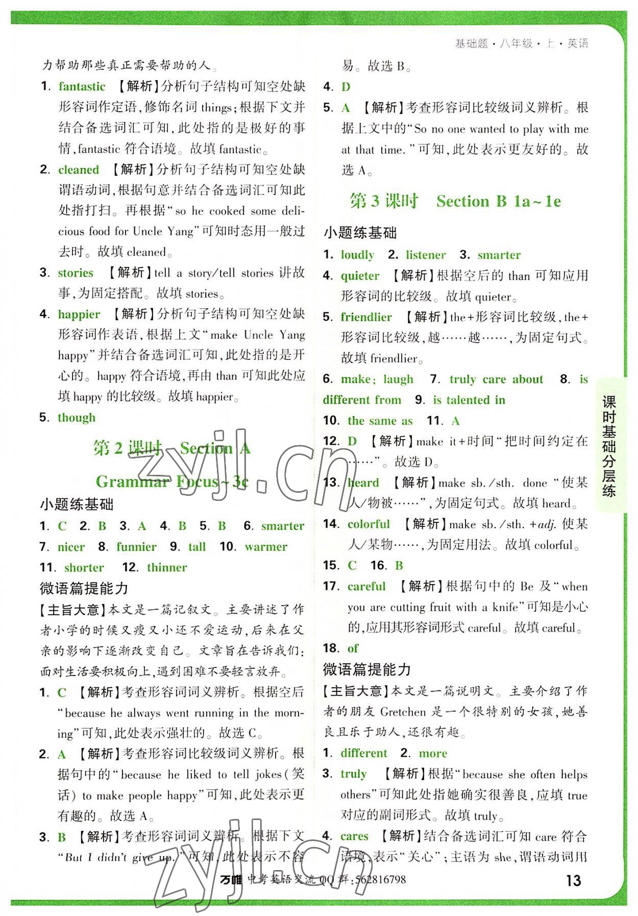 2022年萬唯中考基礎(chǔ)題八年級英語上冊人教版 第13頁