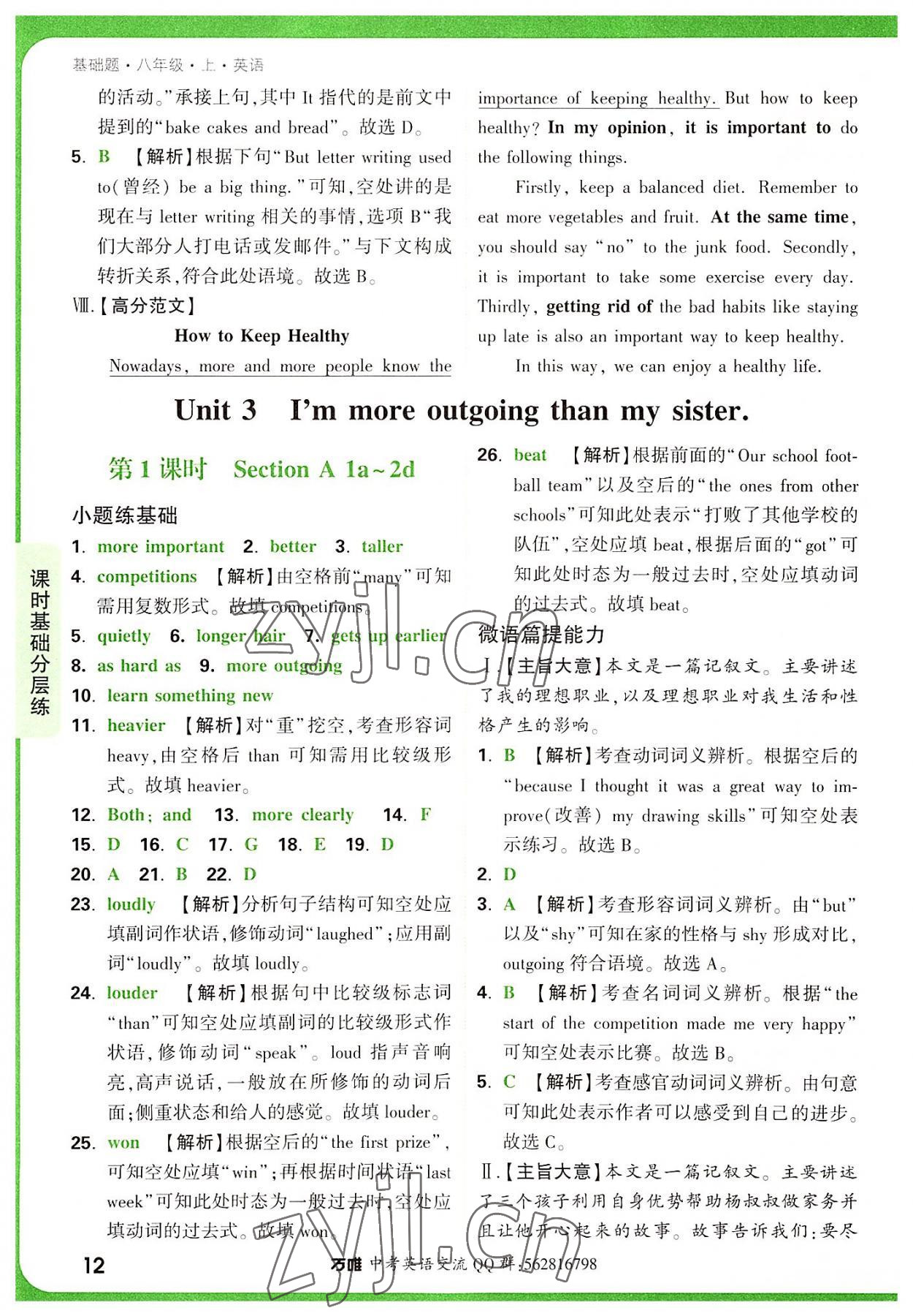 2022年萬唯中考基礎(chǔ)題八年級英語上冊人教版 第12頁