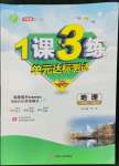 2022年1課3練單元達(dá)標(biāo)測試八年級地理上冊湘教版