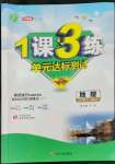 2022年1課3練單元達標(biāo)測試七年級地理上冊湘教版