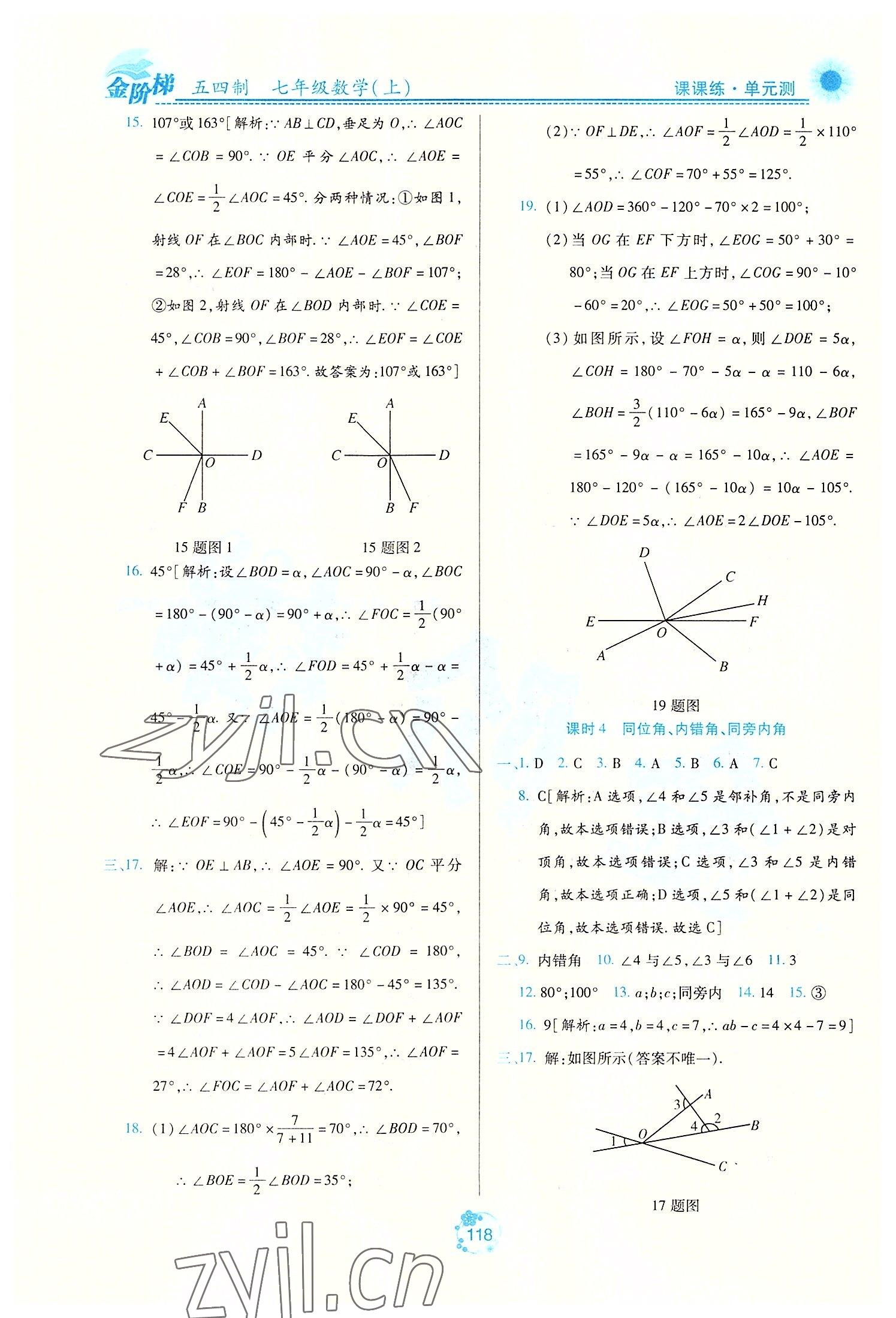 2022年金阶梯课课练单元测七年级数学上册人教版54制 第8页