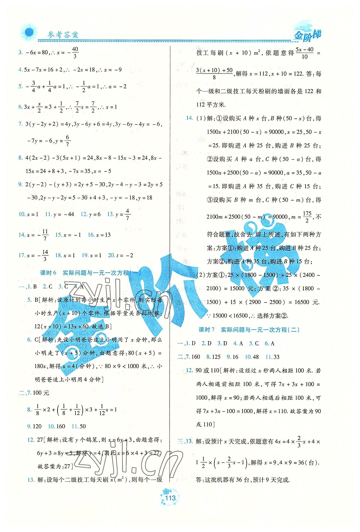 2022年金階梯課課練單元測七年級數(shù)學(xué)上冊人教版54制 第3頁