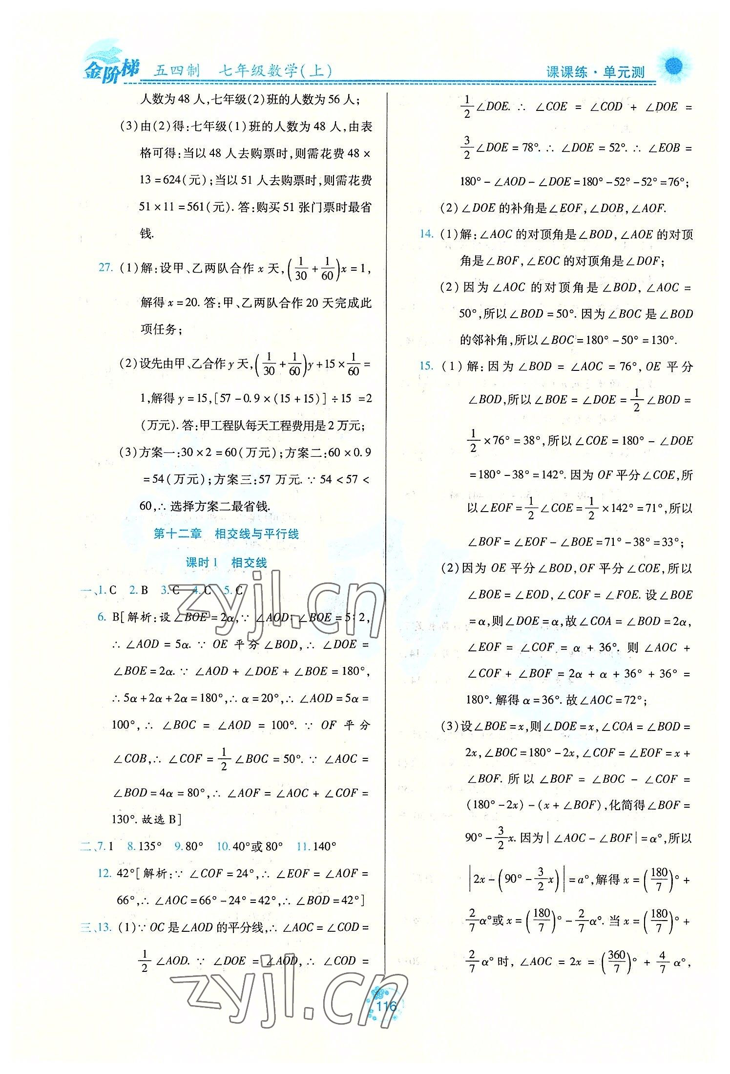 2022年金階梯課課練單元測(cè)七年級(jí)數(shù)學(xué)上冊(cè)人教版54制 第6頁