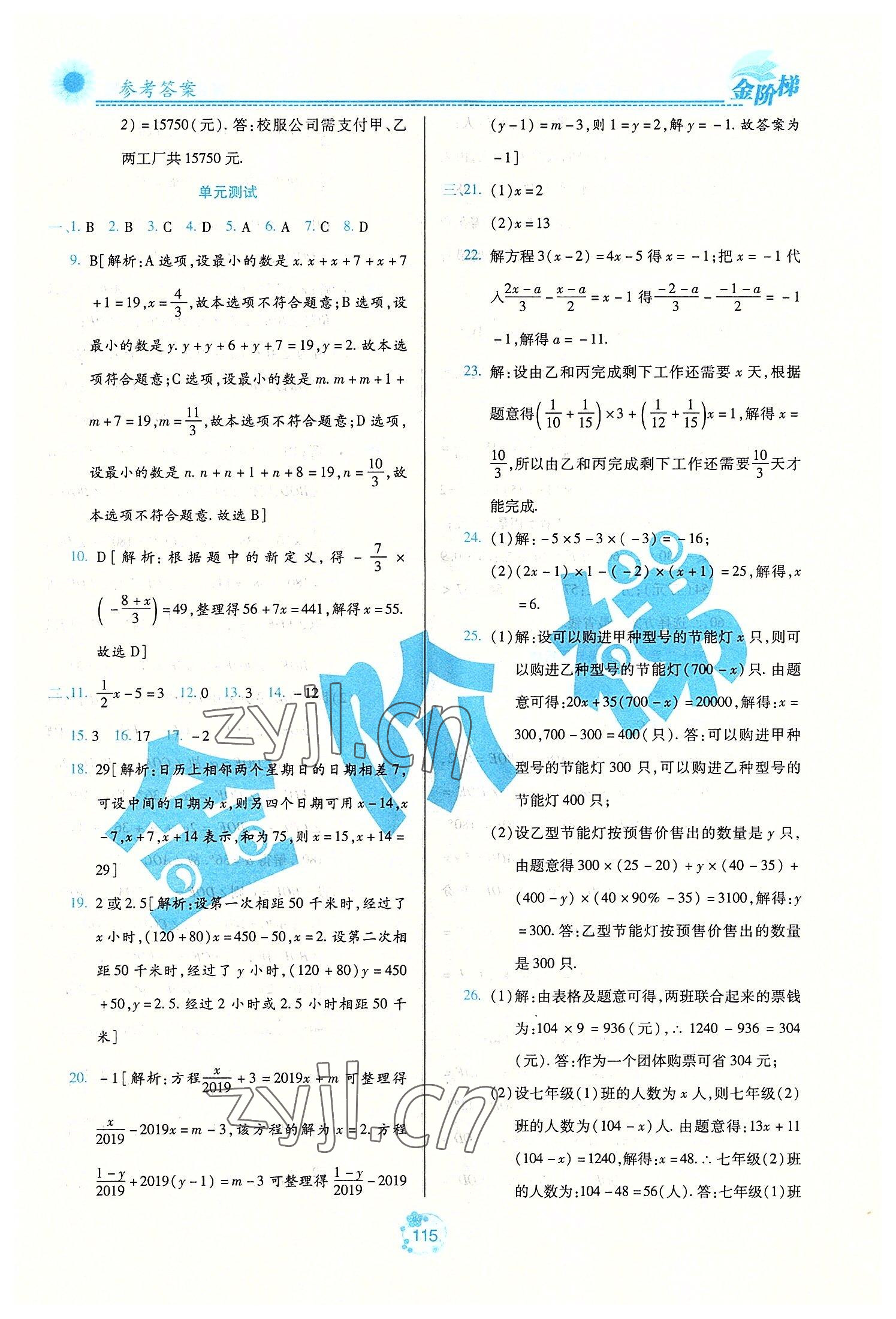 2022年金阶梯课课练单元测七年级数学上册人教版54制 第5页