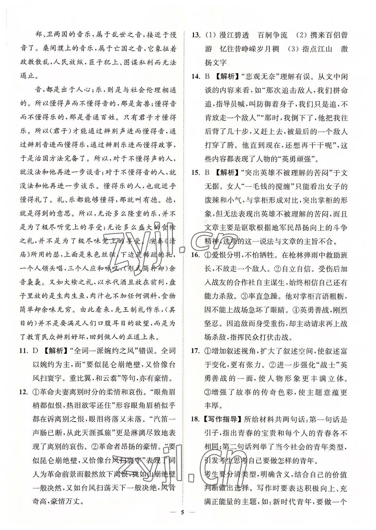 2022年南通小題高中語文必修上冊 第5頁