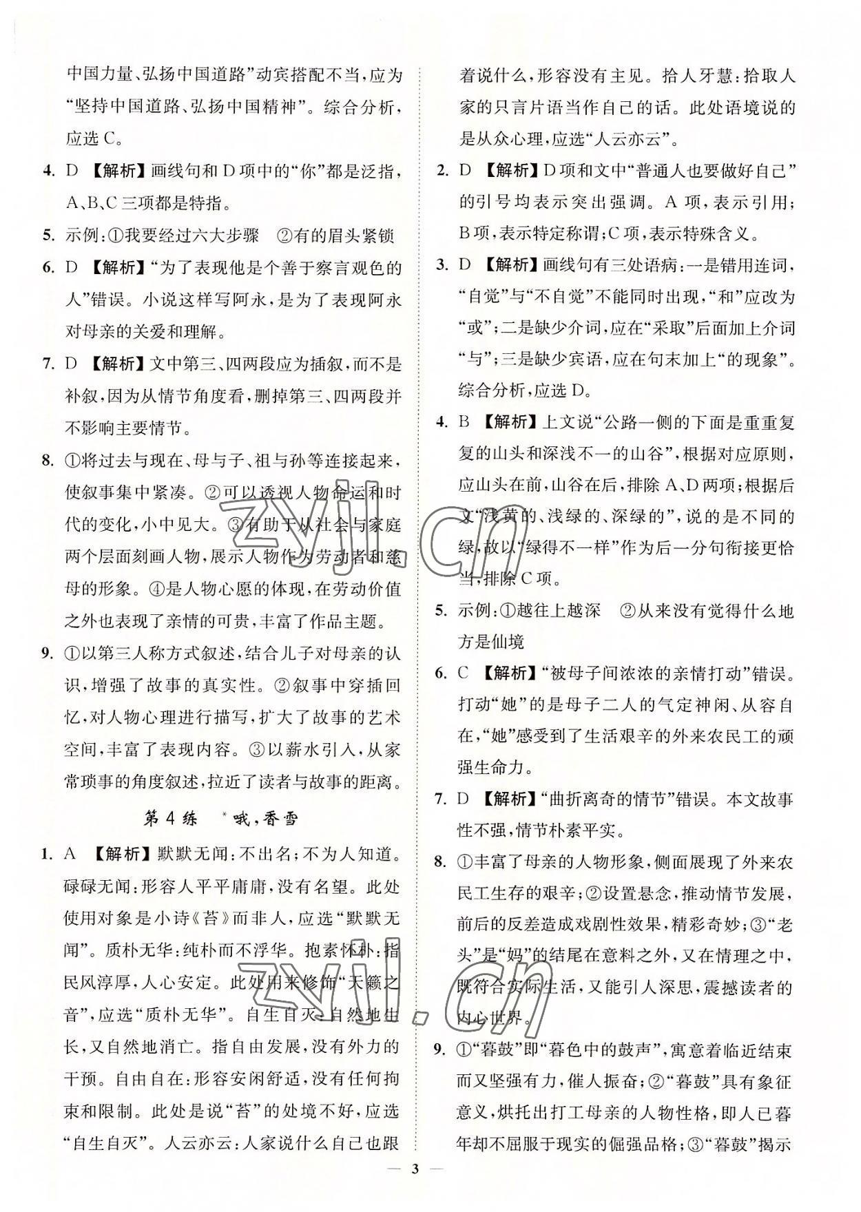 2022年南通小題高中語文必修上冊 第3頁
