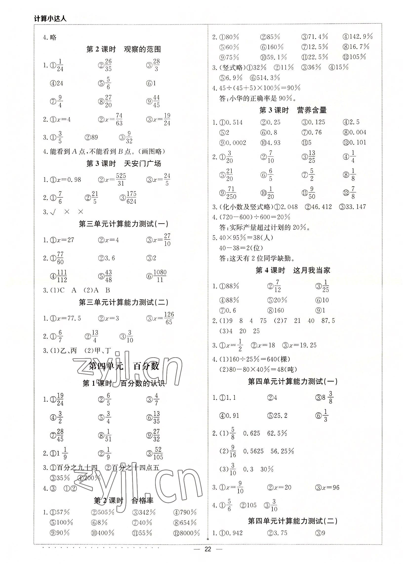 2022年本真圖書計算小達人六年級數(shù)學上冊北師大版 第4頁