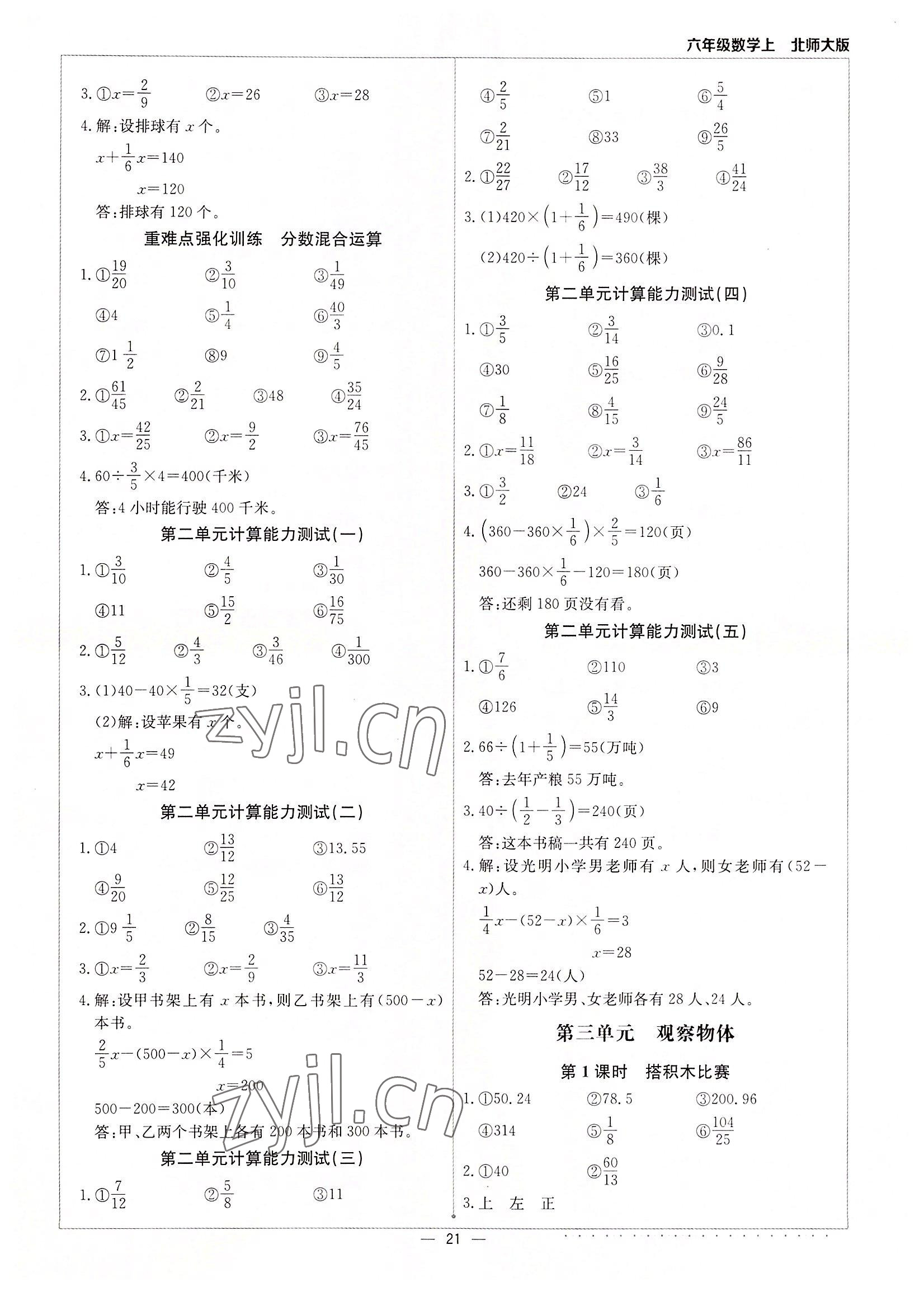 2022年本真圖書計(jì)算小達(dá)人六年級數(shù)學(xué)上冊北師大版 第3頁