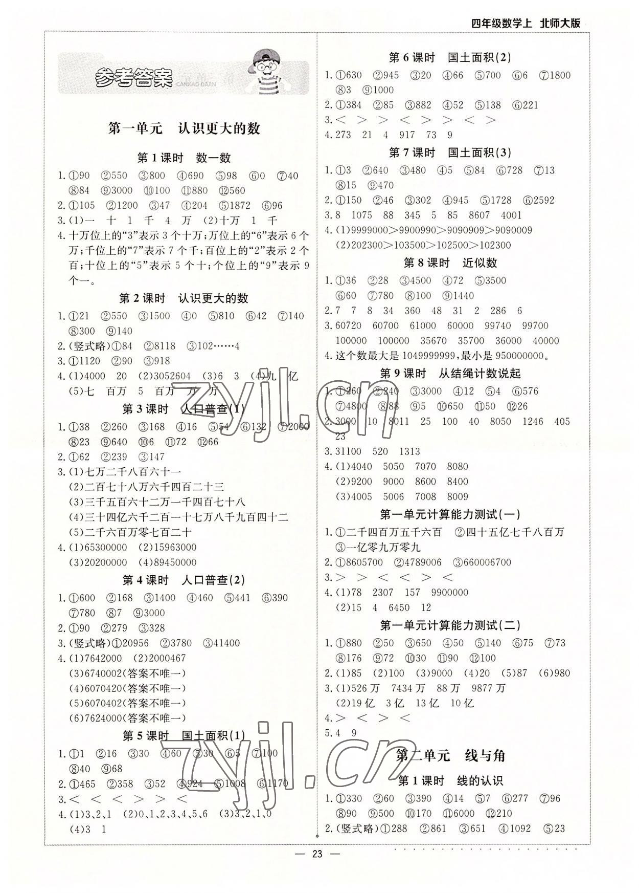 2022年本真圖書(shū)計(jì)算小達(dá)人四年級(jí)數(shù)學(xué)上冊(cè)北師大版 第1頁(yè)